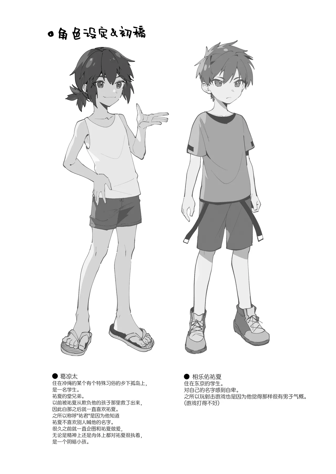 波間のぼくら 離島のいとこと海岸で野外えっち - Page 29