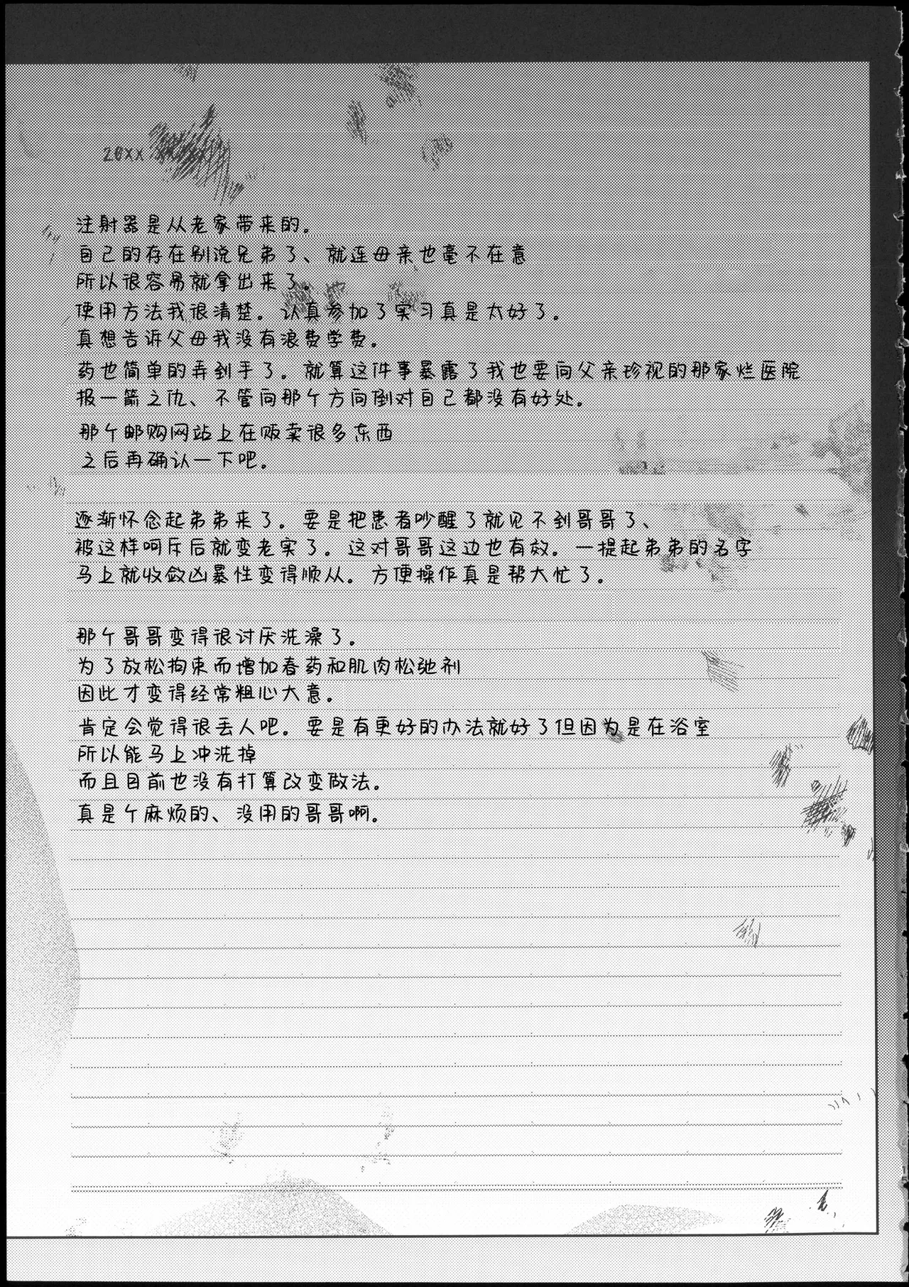 汚濁 - Page 14