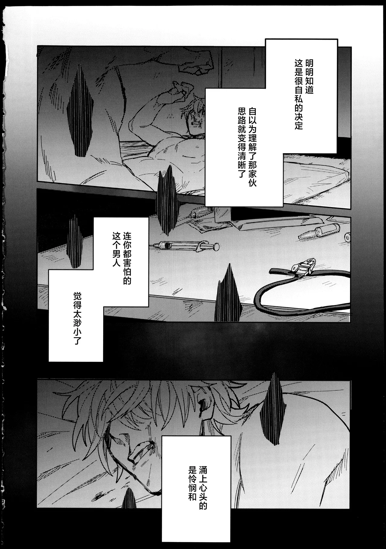 汚濁 - Page 23