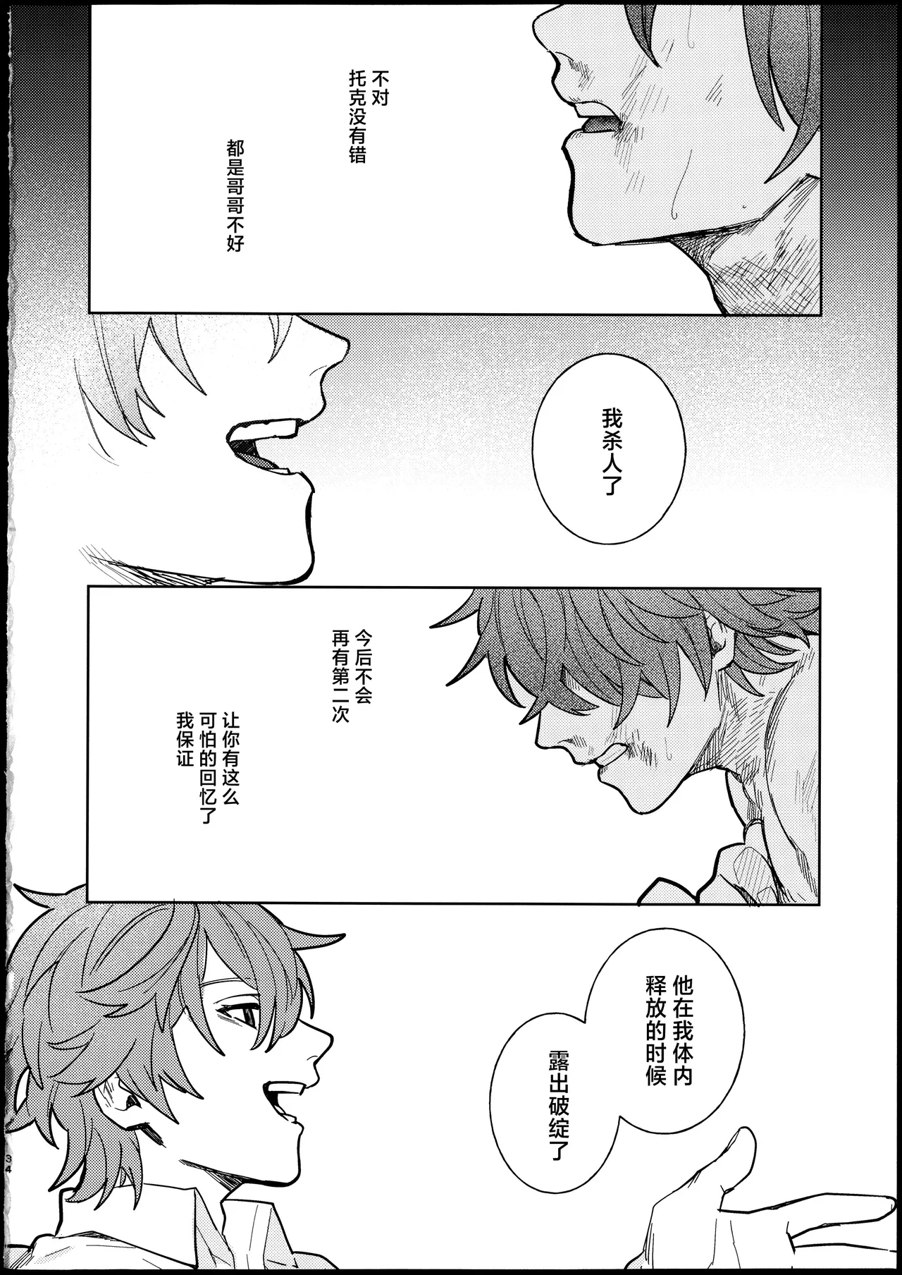 汚濁 - Page 33