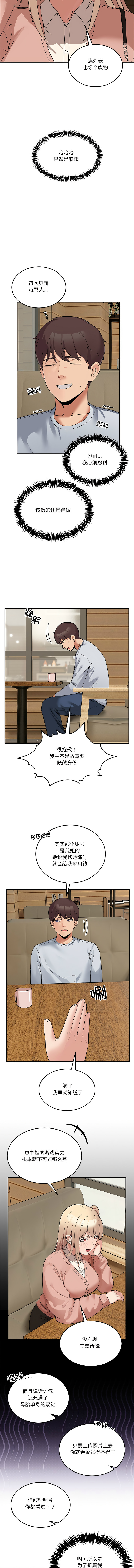 男人止步 1-4 - Page 16