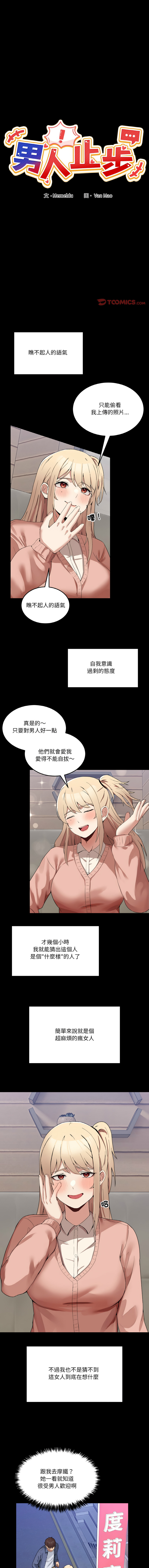 男人止步 1-4 page 62 - big breasts story arc hentai manga - read online free