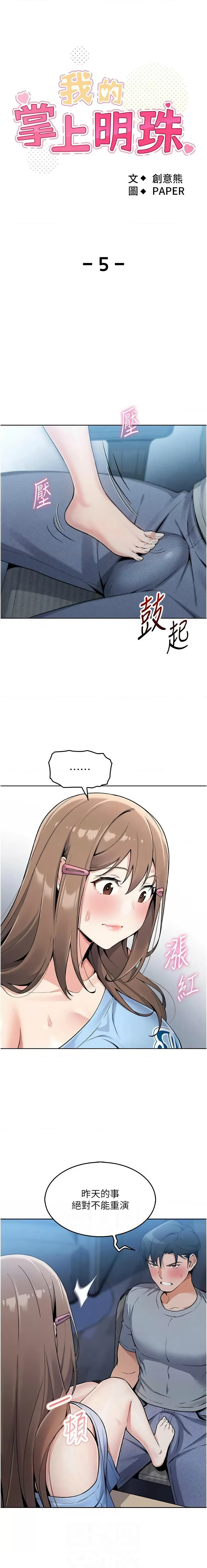 我的掌上明珠 1-7 page 119 - big breasts story arc hentai manga - read online free