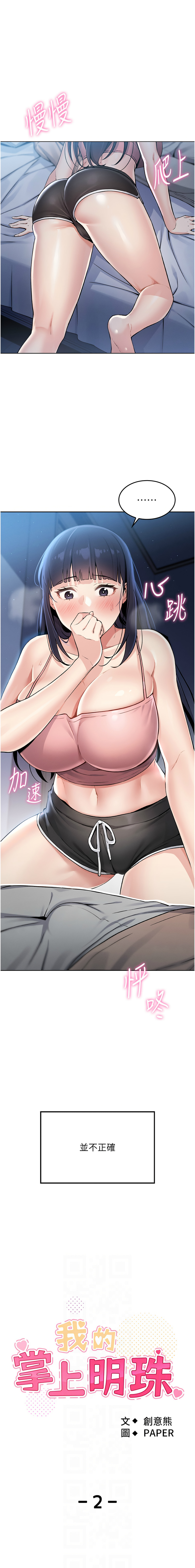 我的掌上明珠 1-7 - Page 35