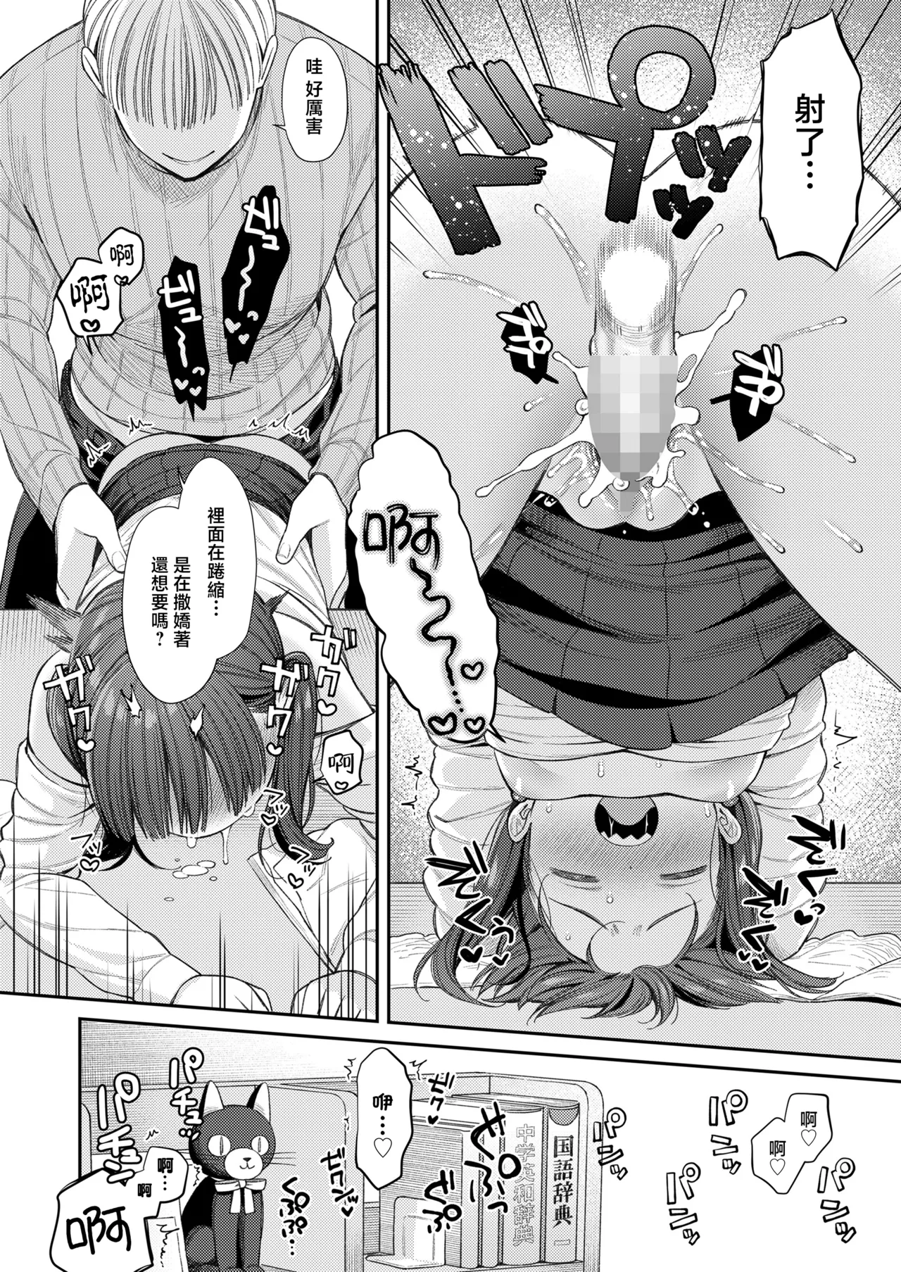 Sensei wa Zurui page 17 - unusual teeth schoolgirl uniform hentai manga - read online free