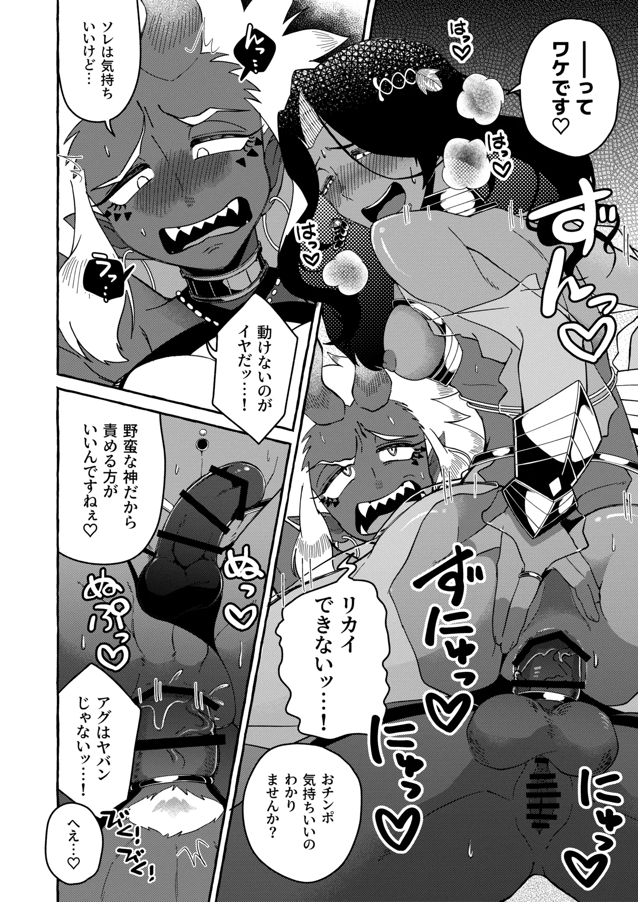 Ta Ude Kinniku Ryōsei Guyū Megami VS Kasshoku 巨尻 Saiyō Mesu Danshishin page 14 original parody - sole male nakadashi hentai manga - read online free