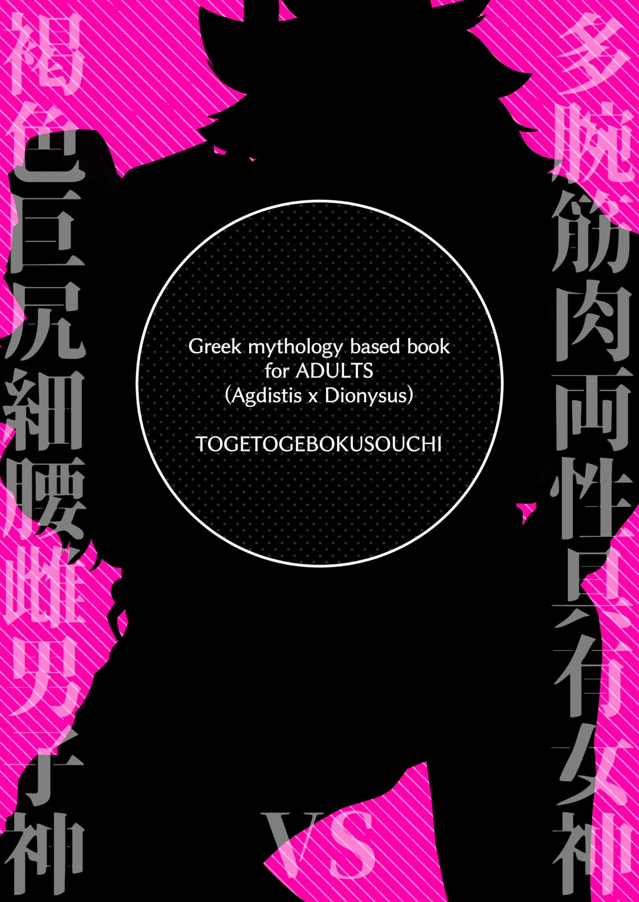 Ta Ude Kinniku Ryōsei Guyū Megami VS Kasshoku 巨尻 Saiyō Mesu Danshishin page 36 original parody - futanari big breasts hentai manga - read online free