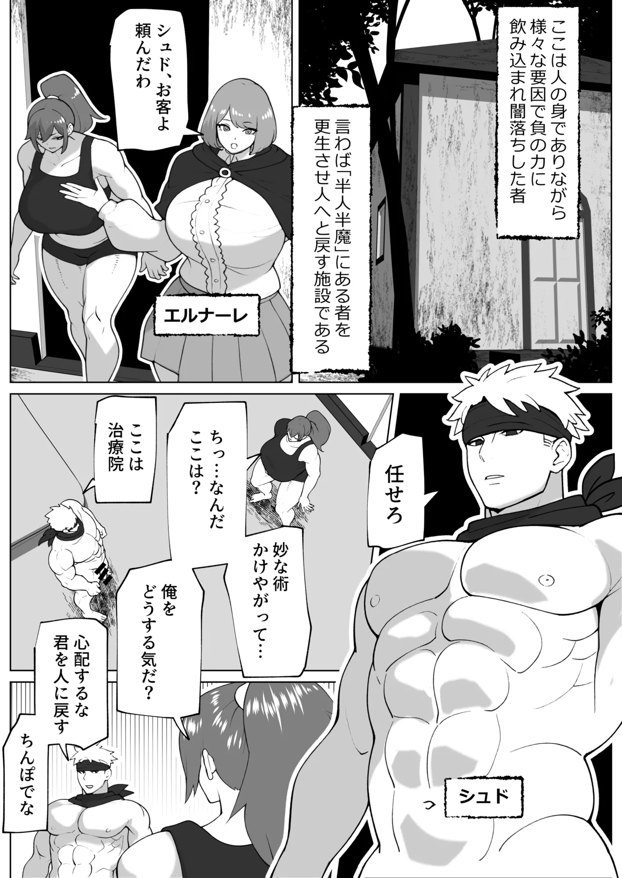 Yami Ochi Onna to Jouka no Chinpo - Page 2