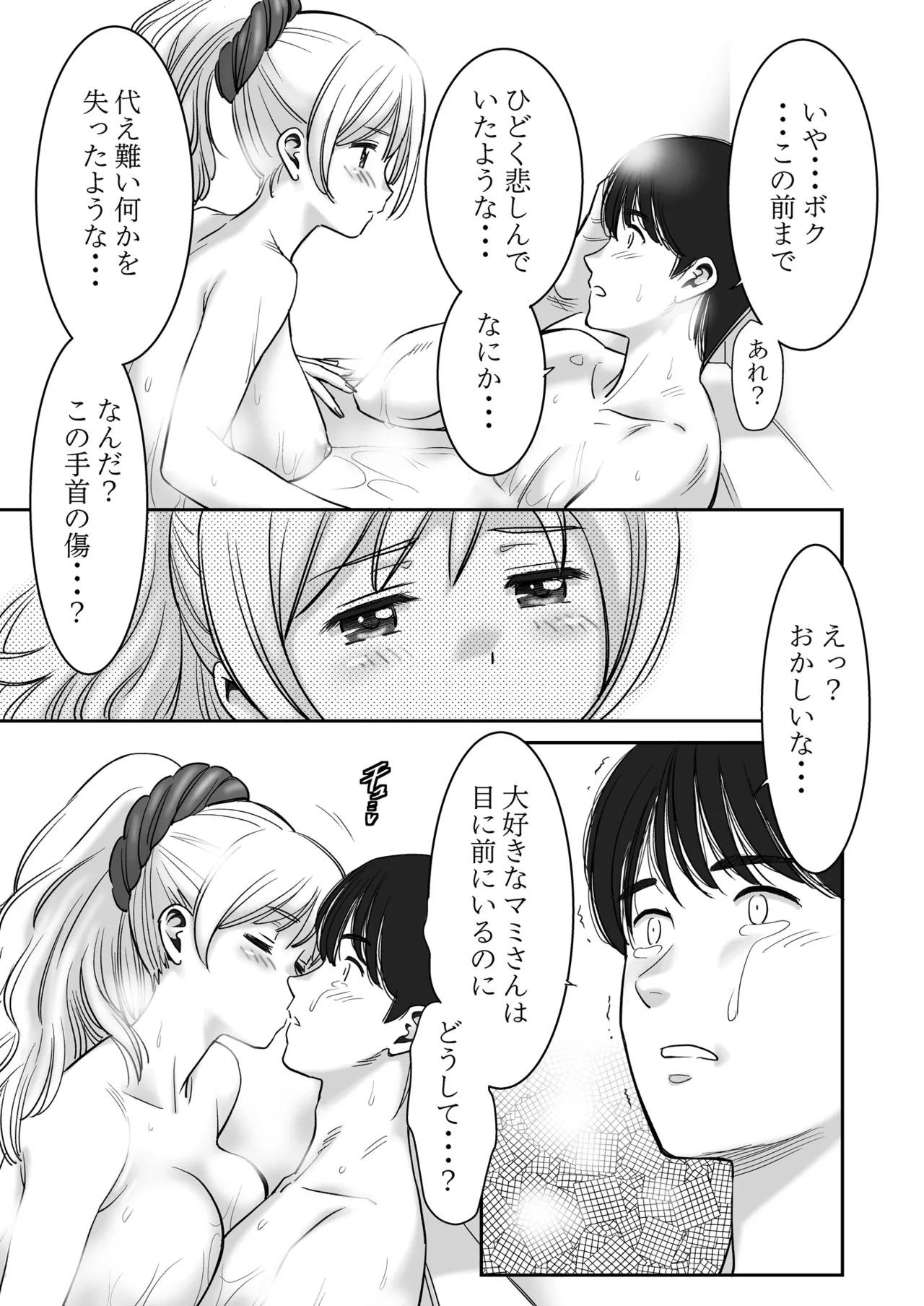 Kyonyuu no Kanojo ni Omoikkiri Paizuri de Nuite Morau dake no Ohanashi page 16 featuring mami tomoe puella magi madoka magica parody - sole female sole male hentai manga - read online free