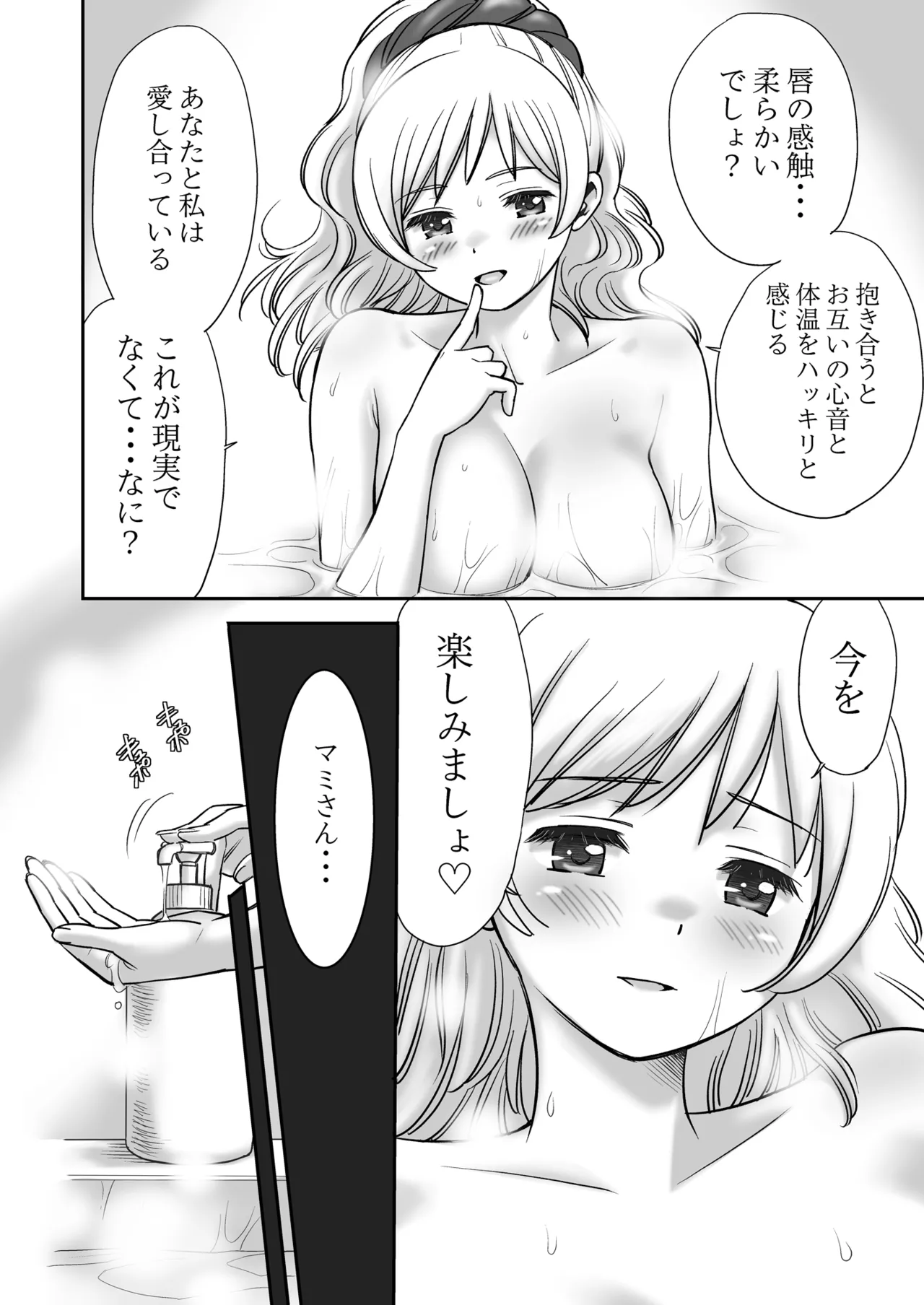 Kyonyuu no Kanojo ni Omoikkiri Paizuri de Nuite Morau dake no Ohanashi page 17 featuring mami tomoe puella magi madoka magica parody - sole female sole male hentai manga - read online free