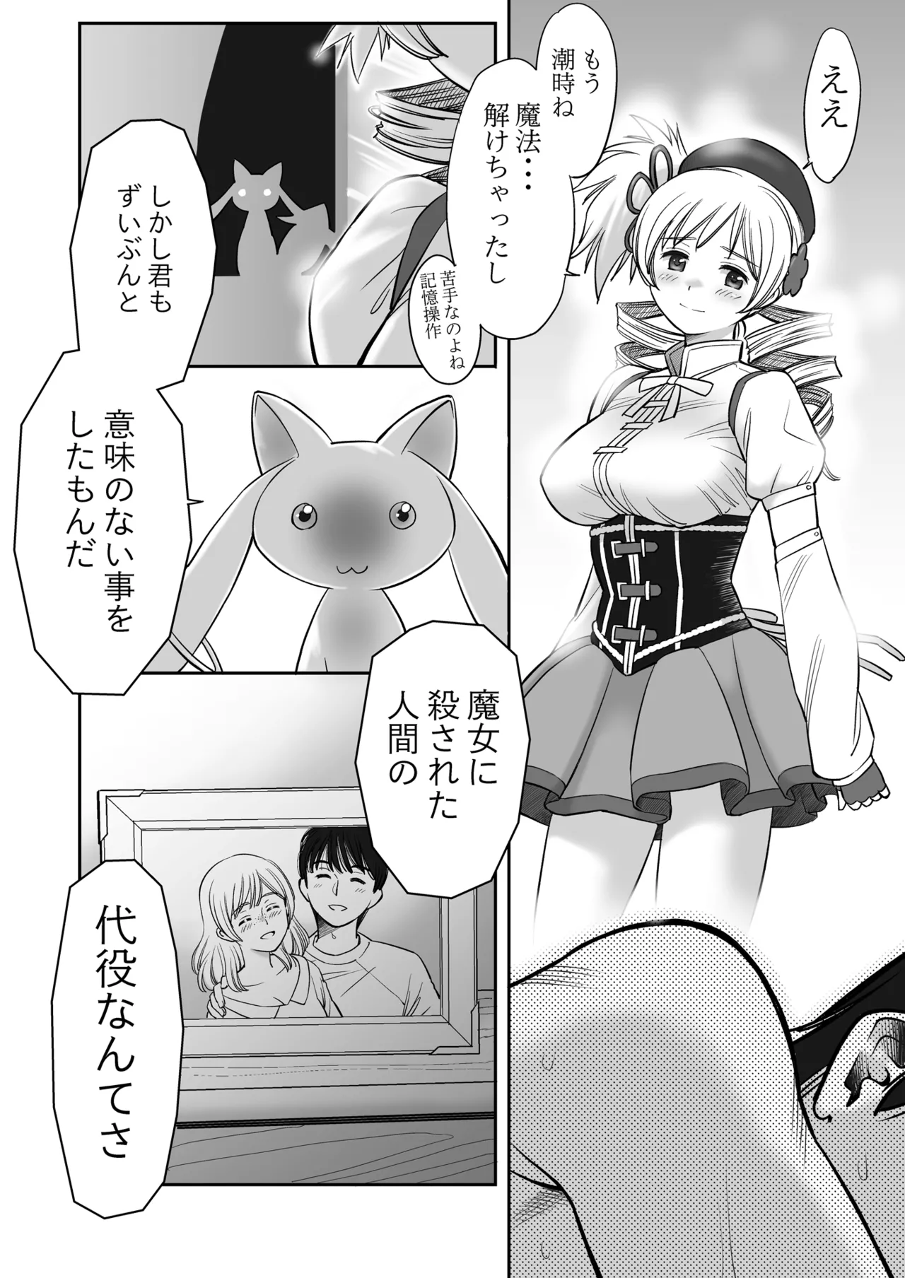 Kyonyuu no Kanojo ni Omoikkiri Paizuri de Nuite Morau dake no Ohanashi page 27 featuring mami tomoe puella magi madoka magica parody - sole female sole male hentai manga - read online free