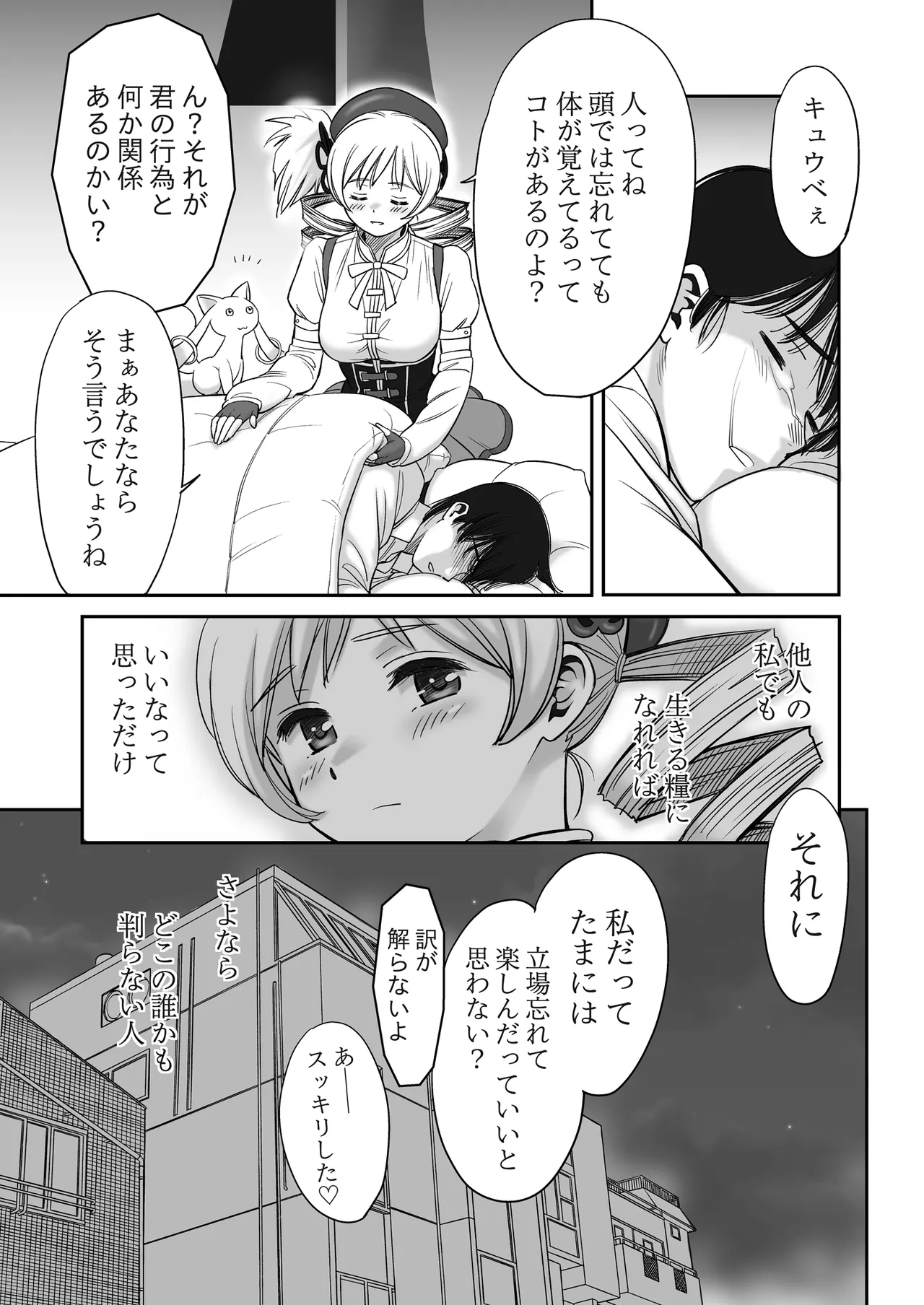 Kyonyuu no Kanojo ni Omoikkiri Paizuri de Nuite Morau dake no Ohanashi page 28 featuring mami tomoe puella magi madoka magica parody - big breasts paizuri hentai manga - read online free