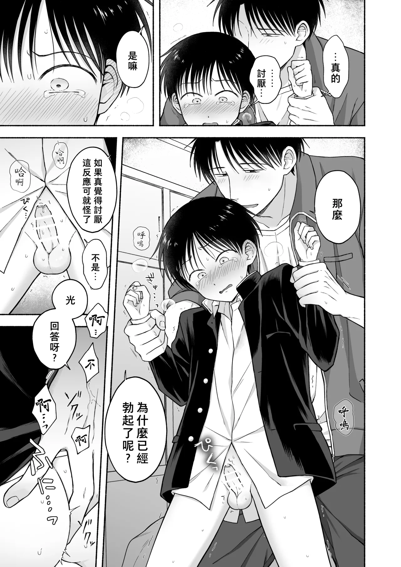 Shurabatoroirizumu | 修羅場三人行 - Page 10