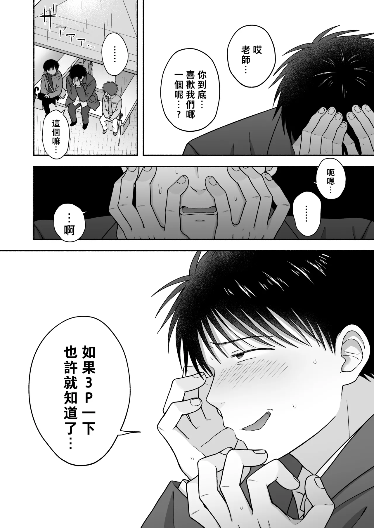 Shurabatoroirizumu | 修羅場三人行 - Page 73