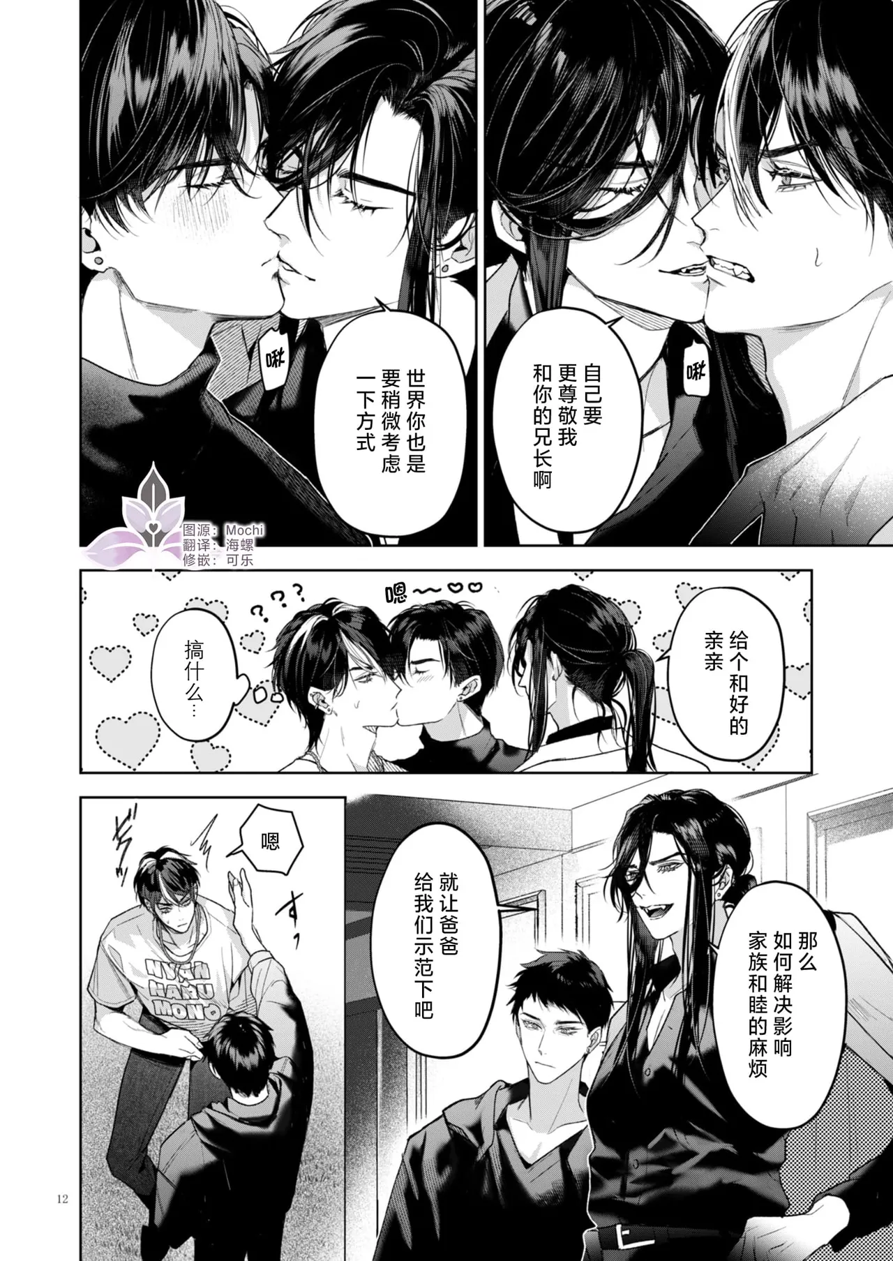 A Perfect Day in the Life of a Kanzen Family page 13 original parody - father anal hentai manga - read online free