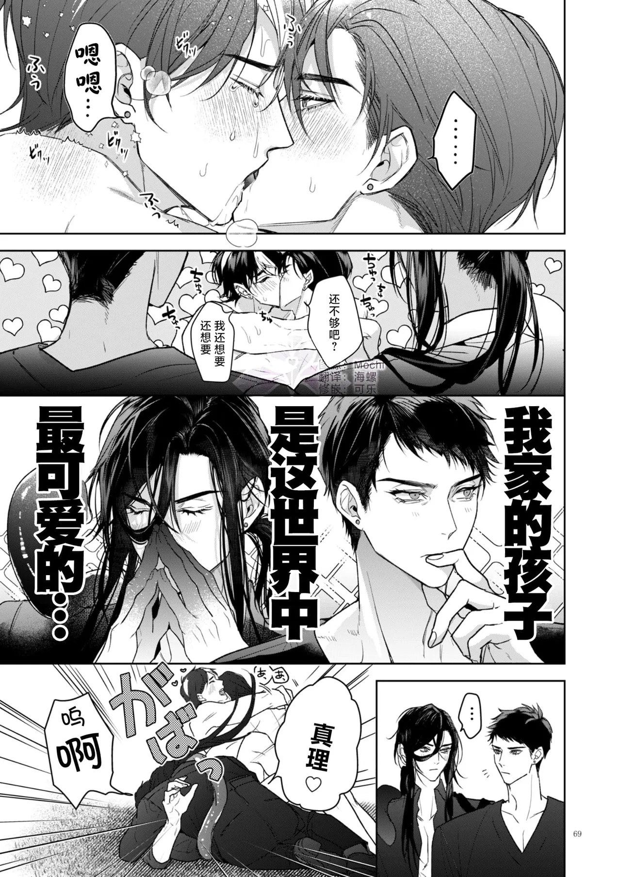 A Perfect Day in the Life of a Kanzen Family page 70 original parody - anal incest hentai manga - read online free