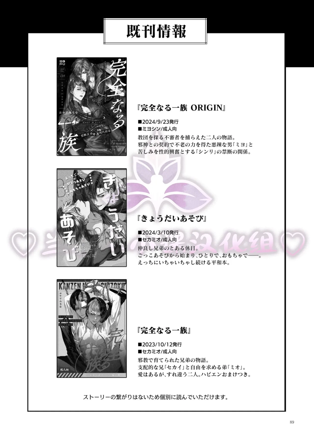 A Perfect Day in the Life of a Kanzen Family page 90 original parody - anal incest hentai manga - read online free