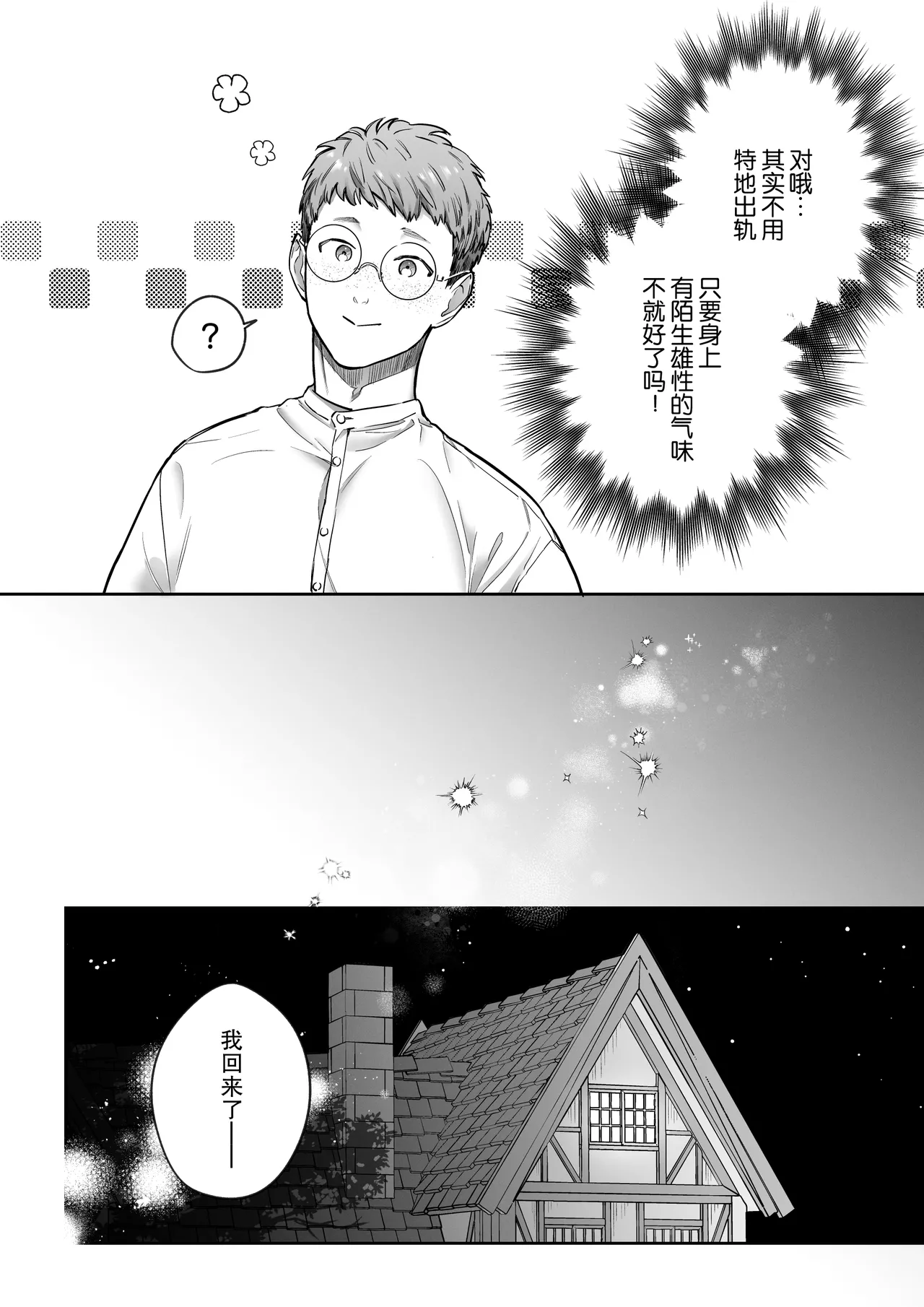 kahogona kemonohito kareshi no tanetsuke honki kobi ni kowasa retai | 想被过度保护我的兽人男友带着播种的决心狠狠疼爱 page 12 original parody - sole female sole male hentai manga - read online free