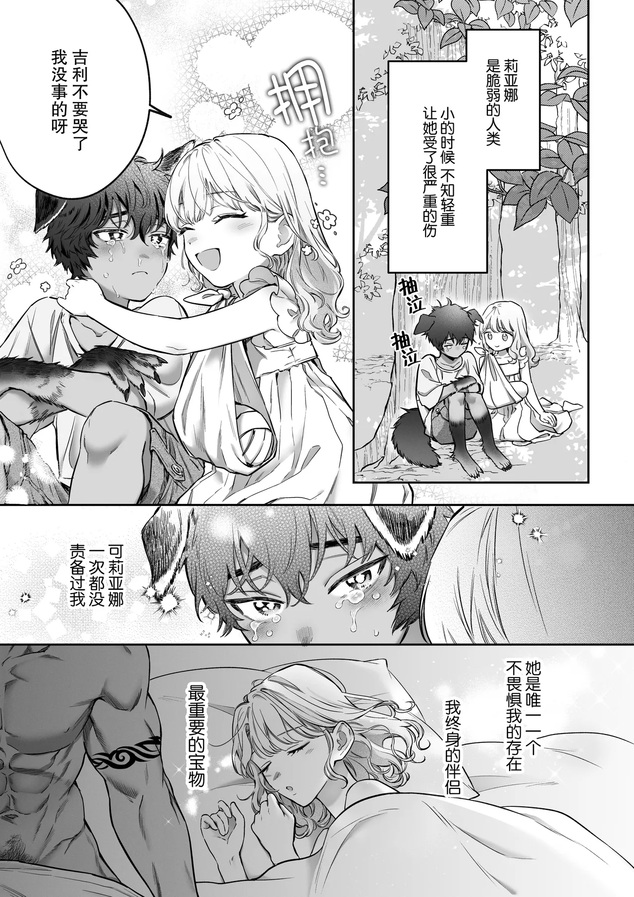 kahogona kemonohito kareshi no tanetsuke honki kobi ni kowasa retai | 想被过度保护我的兽人男友带着播种的决心狠狠疼爱 page 47 original parody - sole female sole male hentai manga - read online free