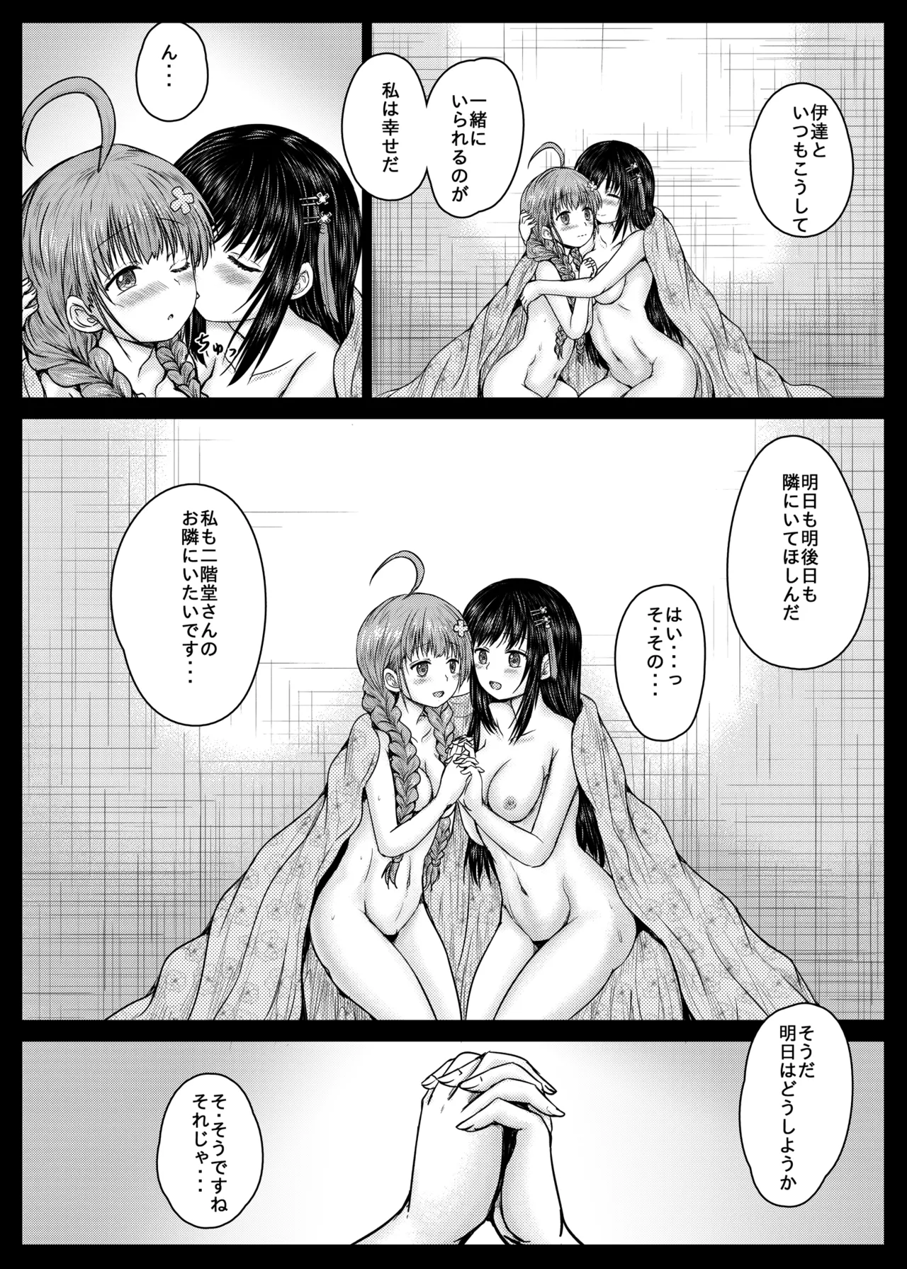 Misarin to Akarin page 23 featuring misato nikaido heaven burns red parody - mosaic censorship yuri hentai manga - read online free