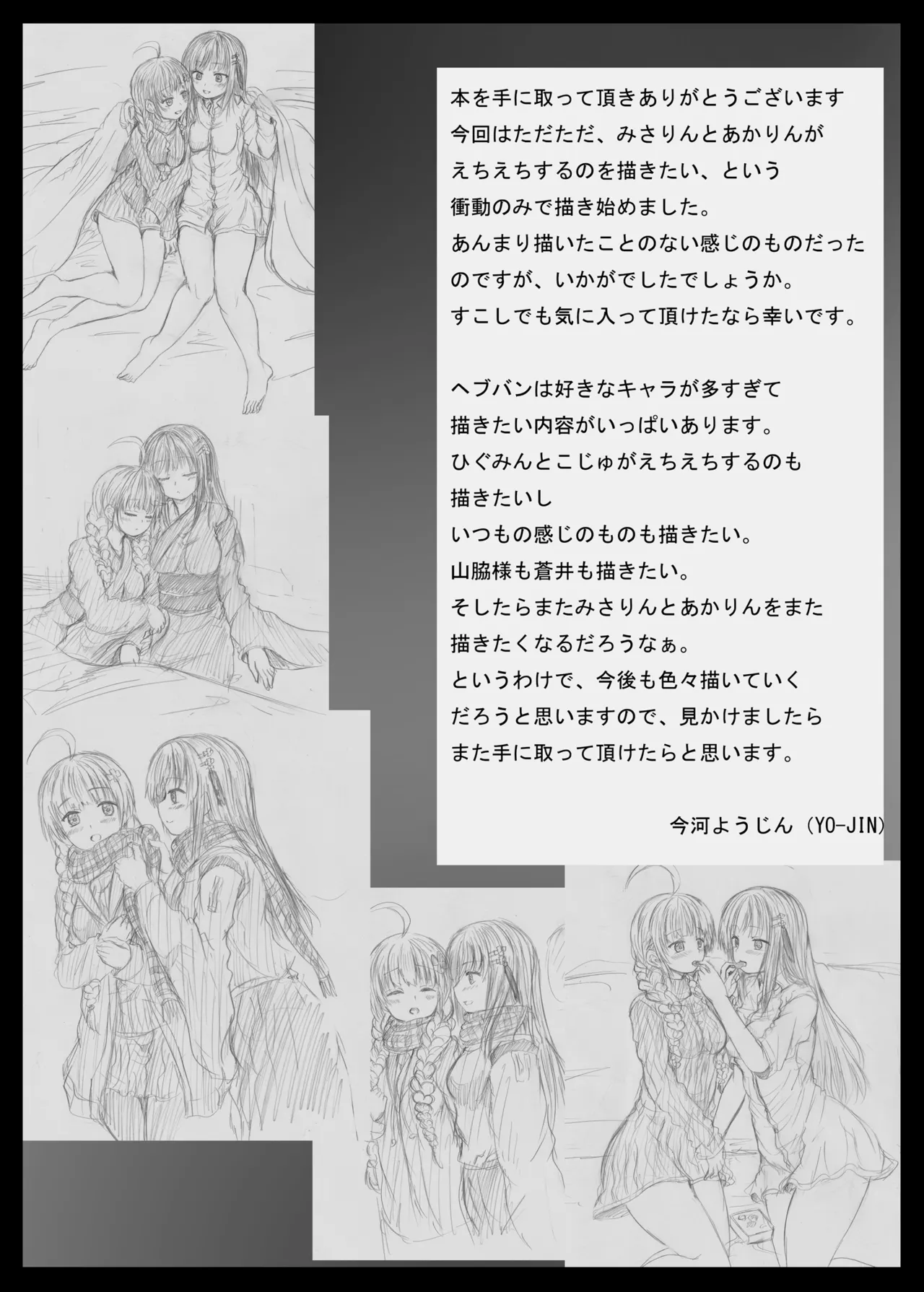 Misarin to Akarin - Page 24