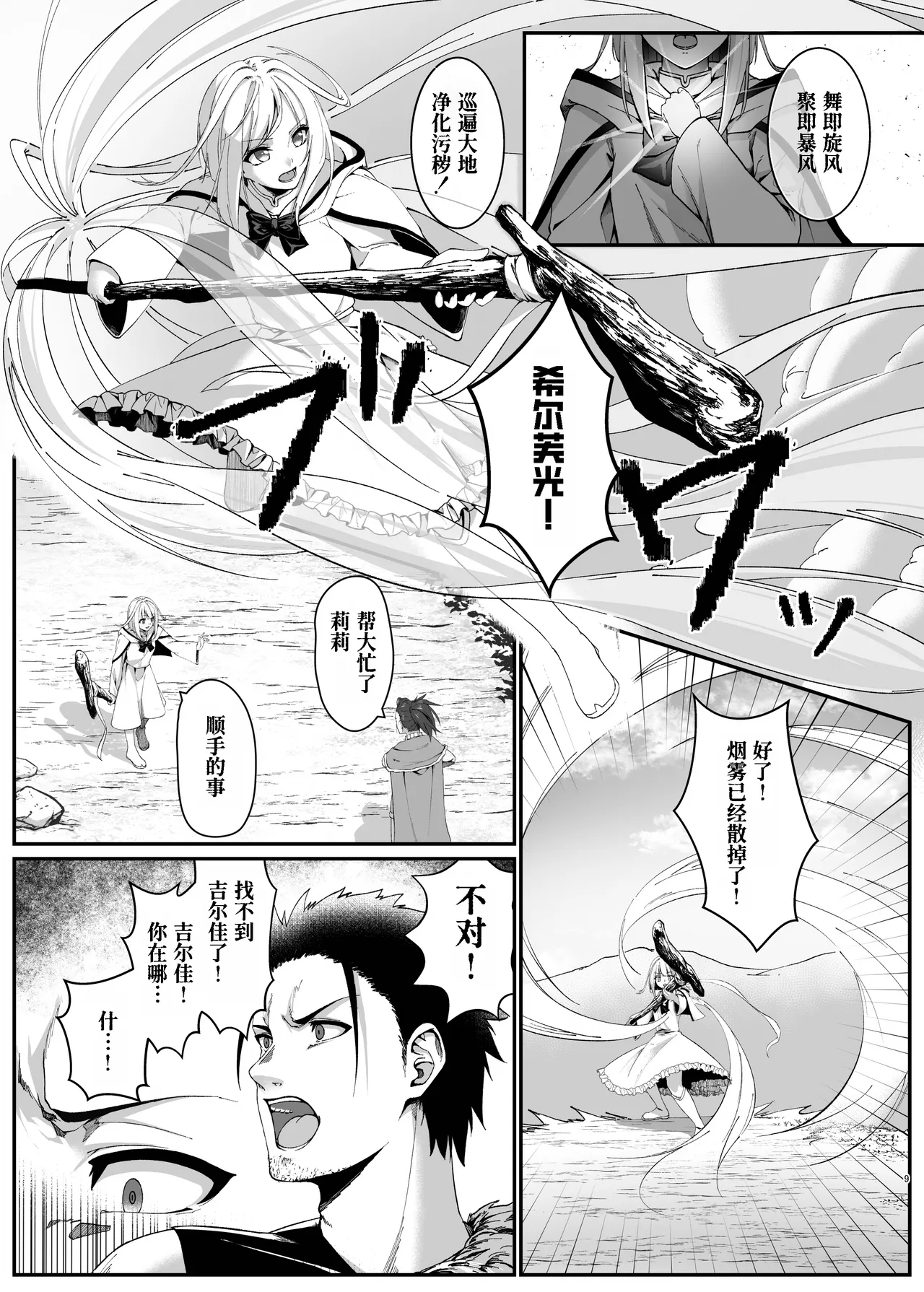 Mayakashi no Predator - Page 10