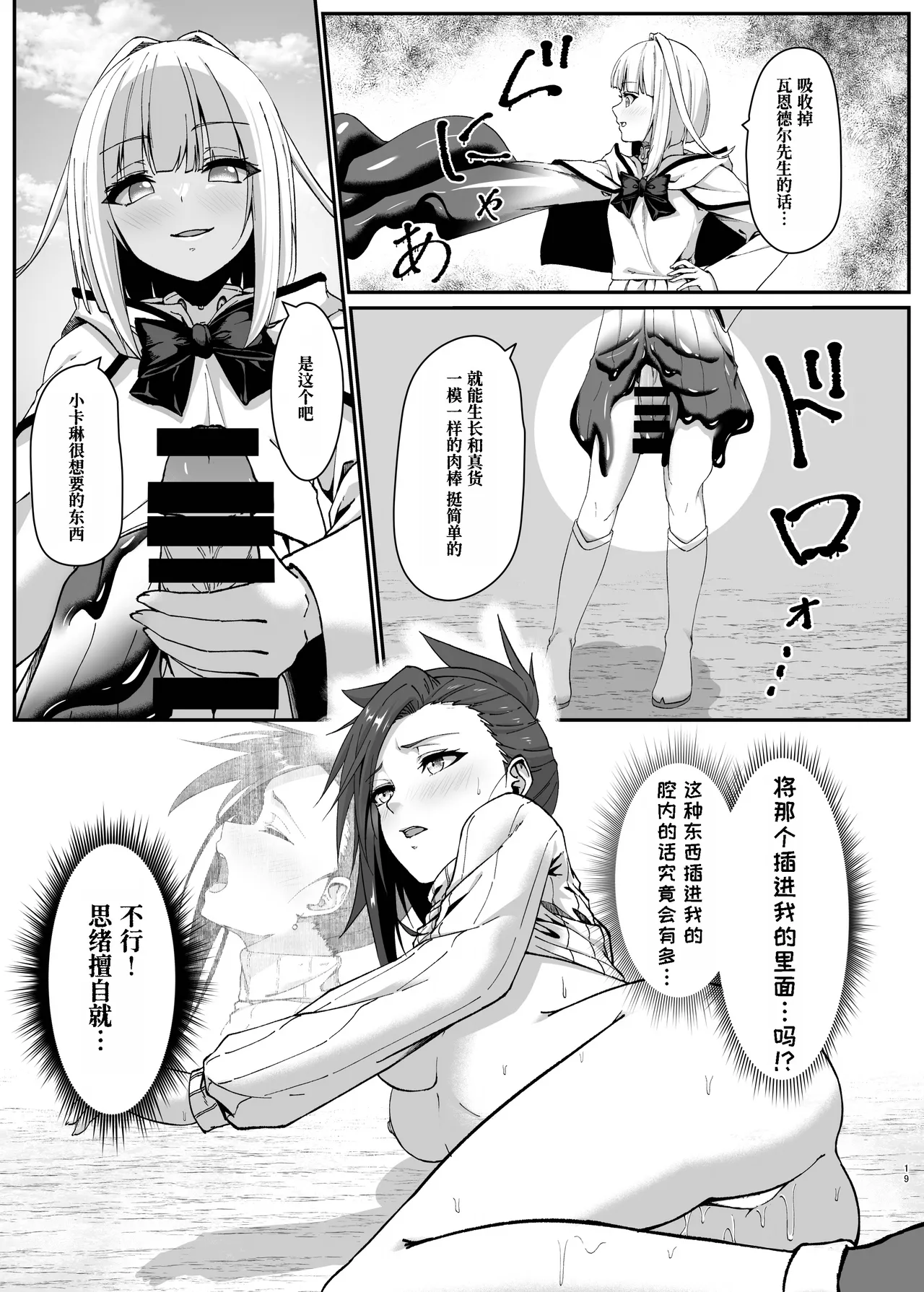 Mayakashi no Predator page 20 original parody - big breasts mind control hentai manga - read online free