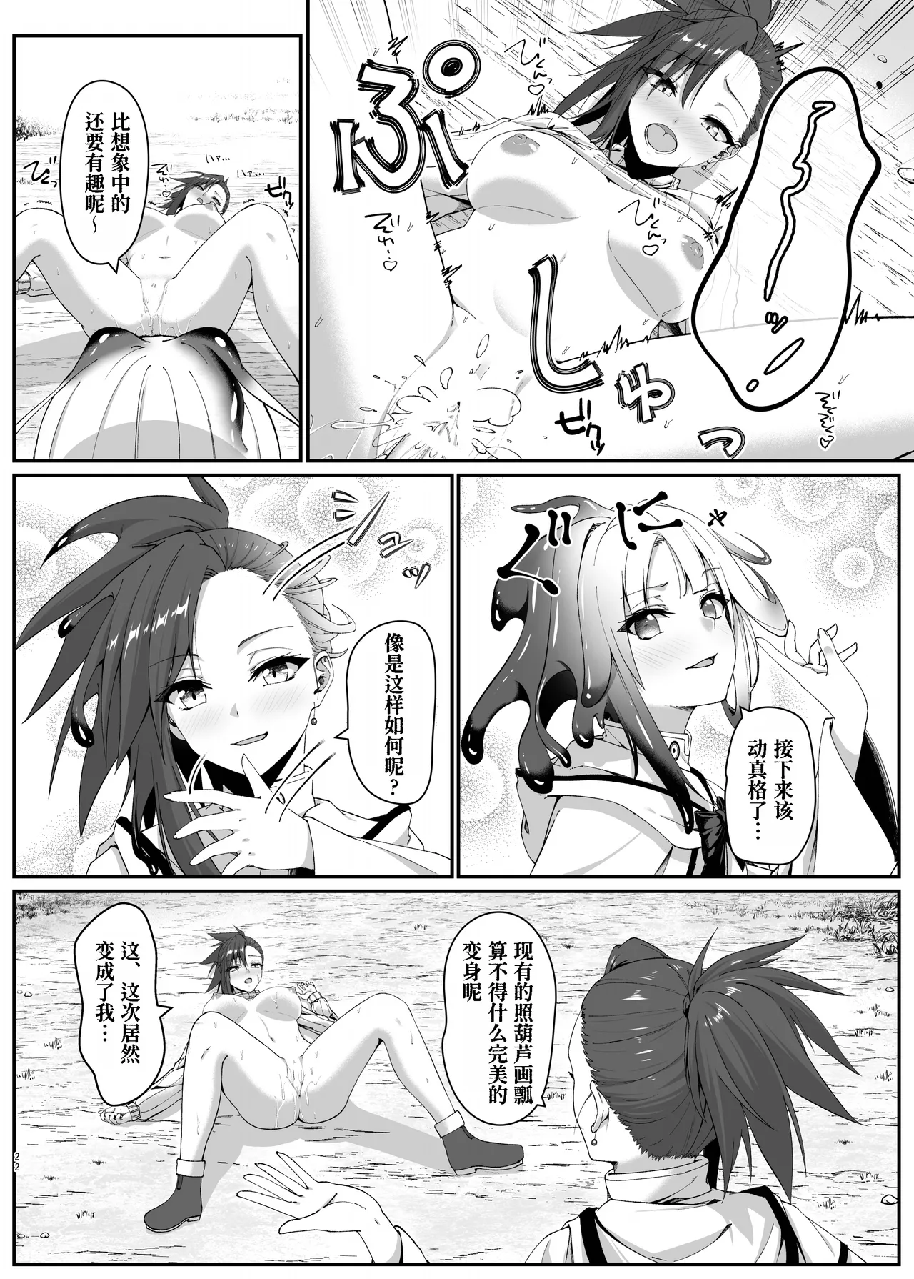Mayakashi no Predator page 23 original parody - big breasts mind control hentai manga - read online free