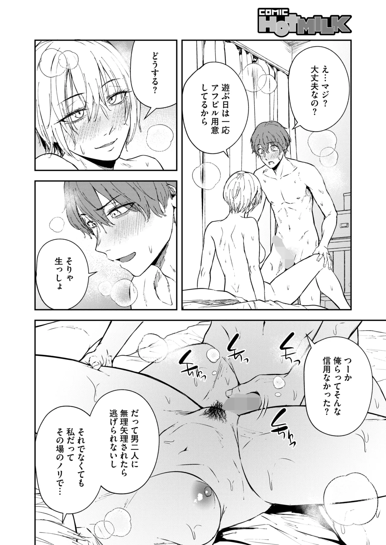 COMIC HOTMILK 2025-07 page 134 - business suit squirting hentai manga - read online free
