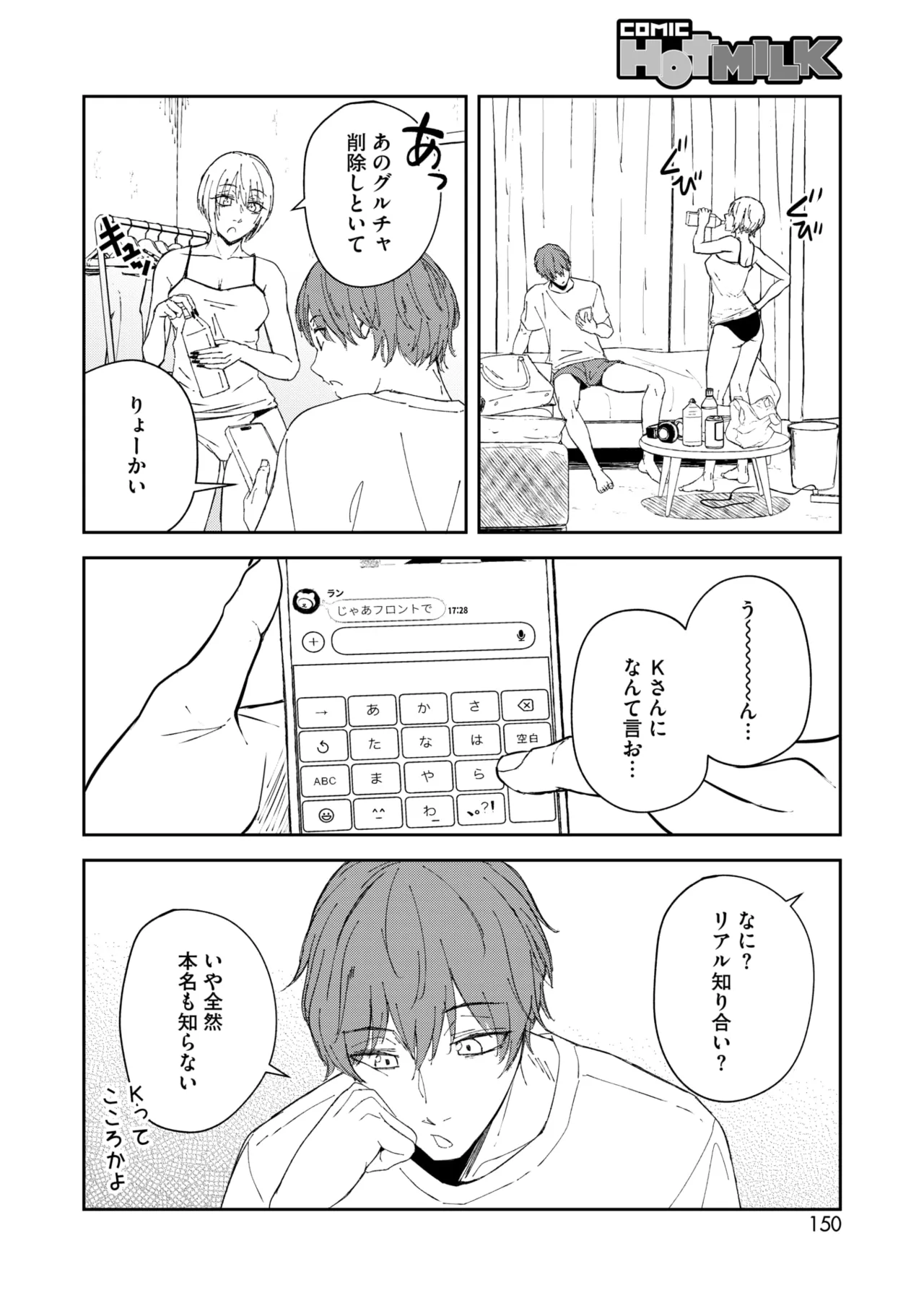 COMIC HOTMILK 2025-07 page 142 - nakadashi paizuri hentai manga - read online free