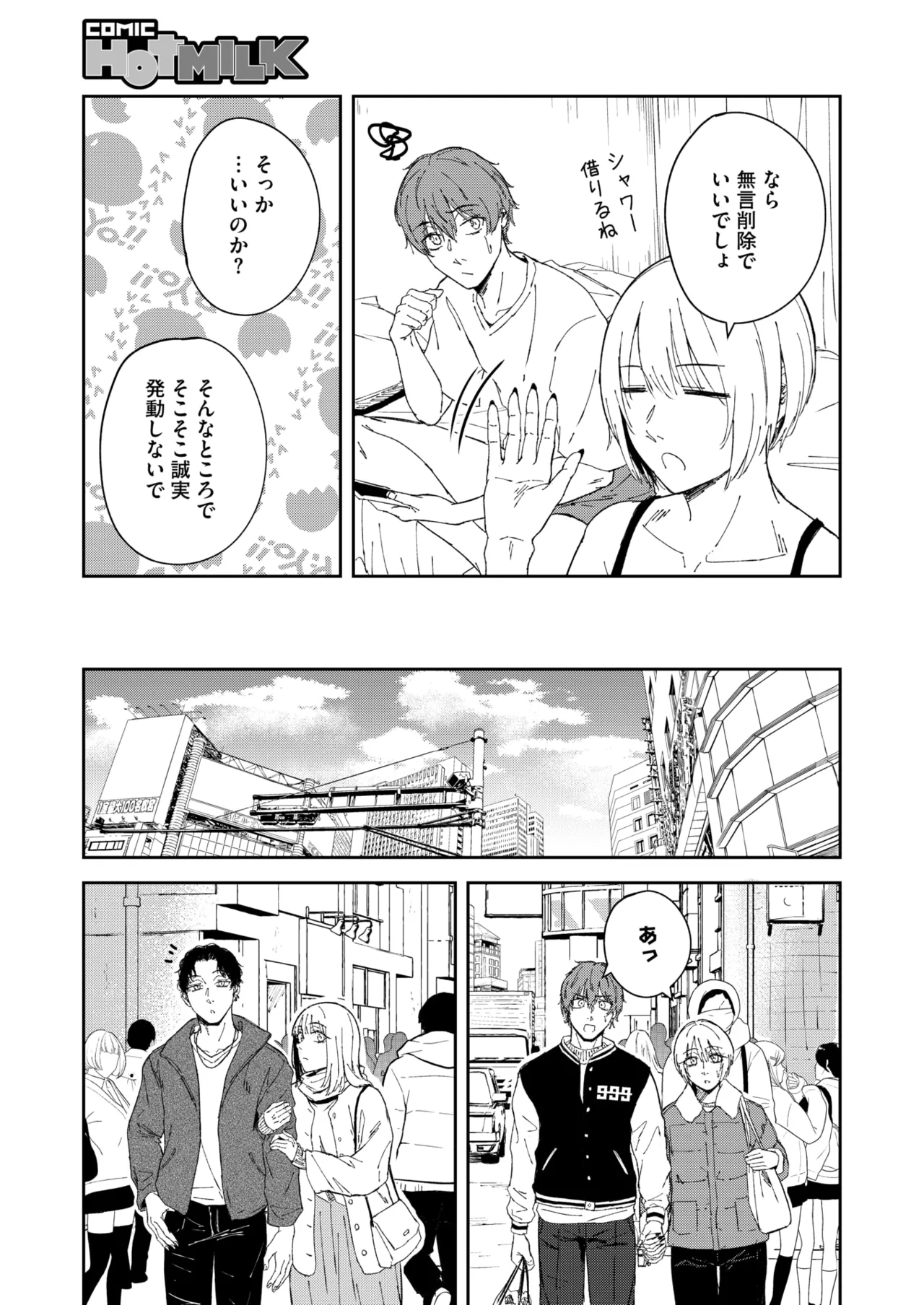 COMIC HOTMILK 2025-07 page 143 - business suit squirting hentai manga - read online free