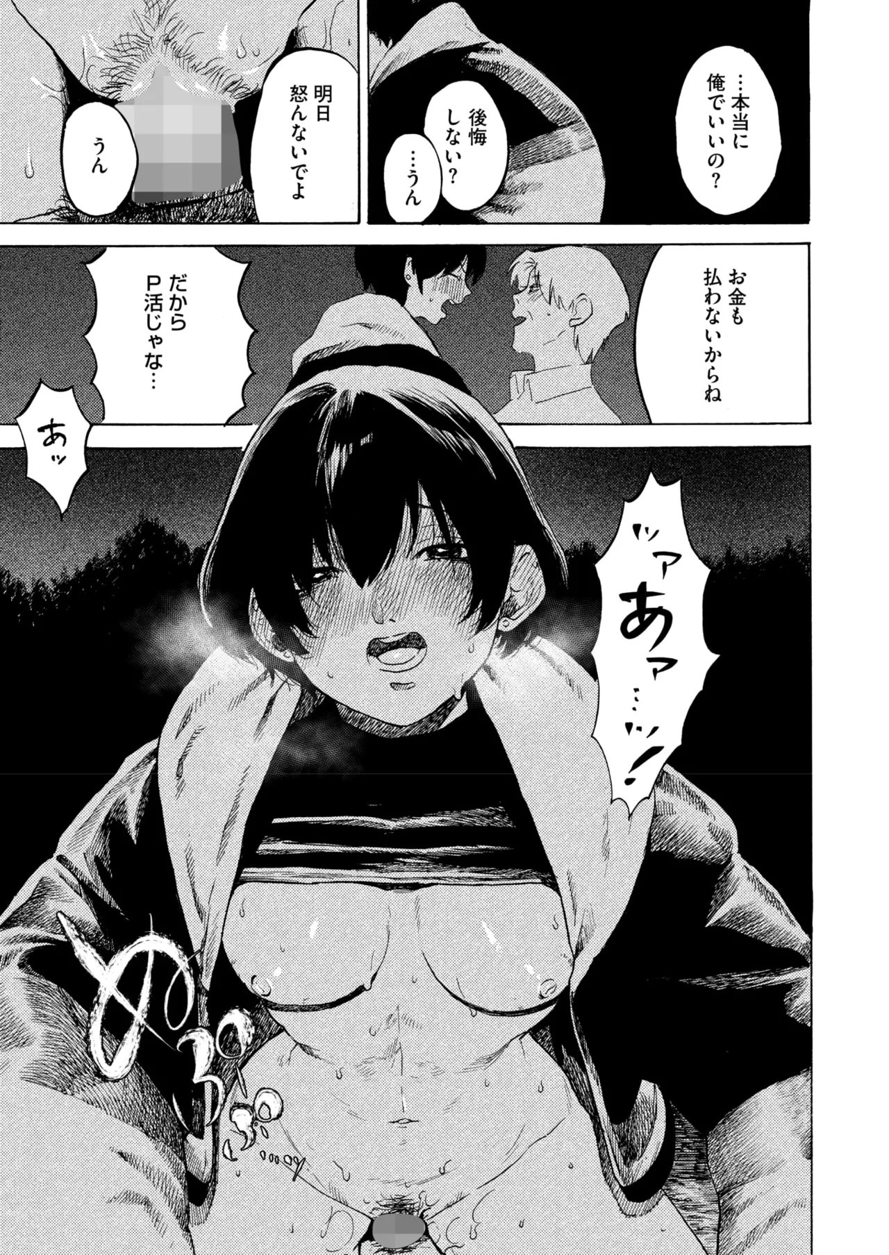 COMIC HOTMILK 2025-07 page 185 - nakadashi paizuri hentai manga - read online free