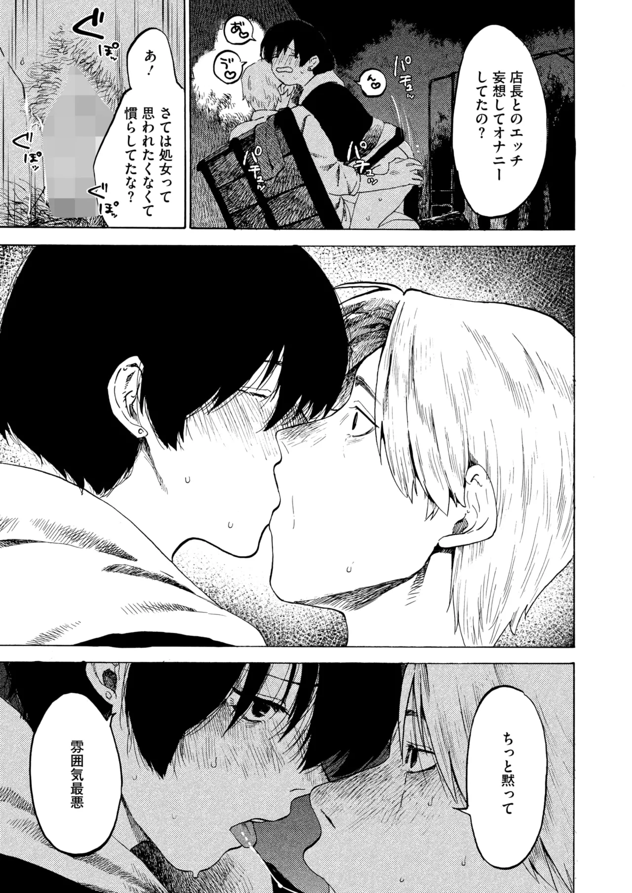 COMIC HOTMILK 2025-07 page 187 - business suit squirting hentai manga - read online free