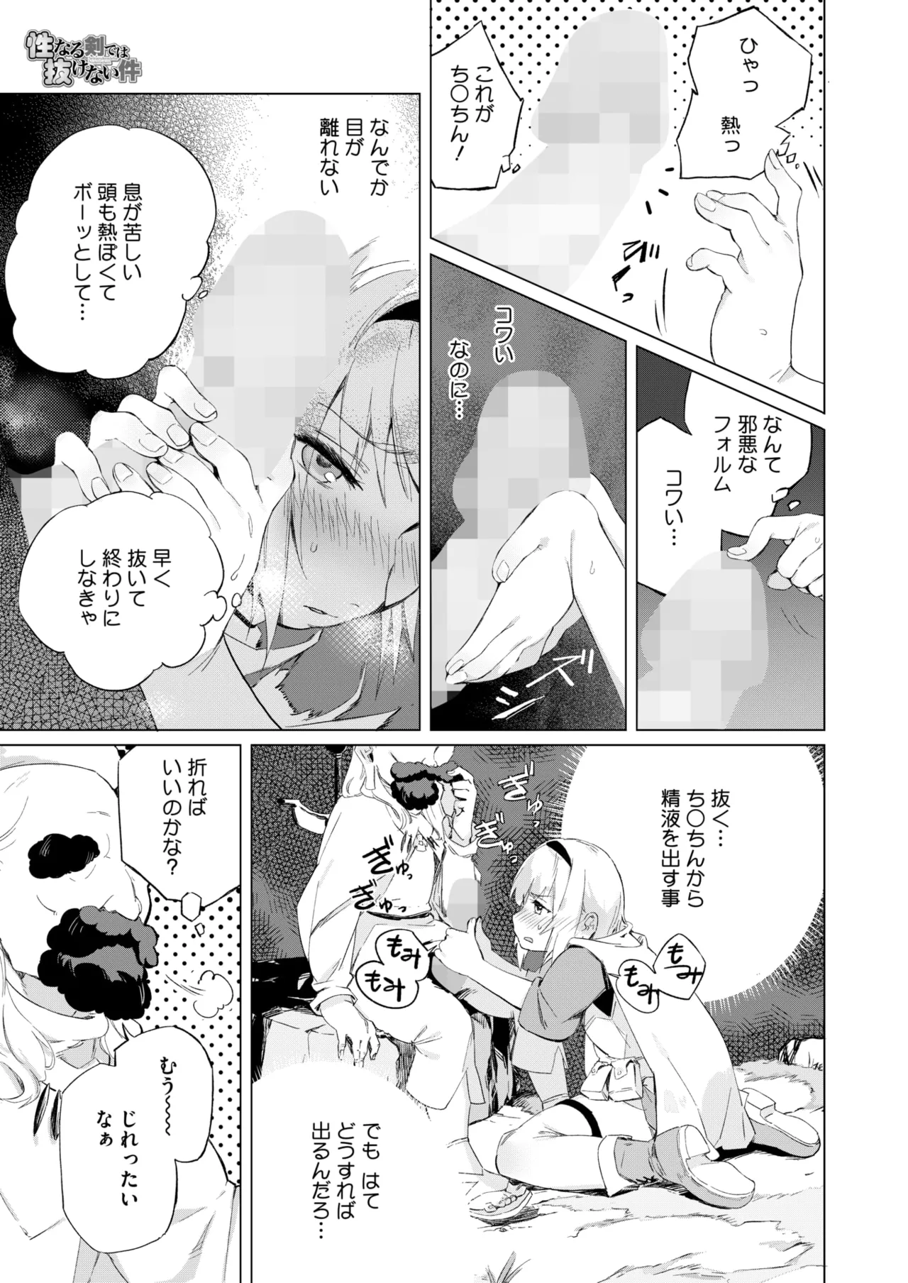 COMIC HOTMILK 2025-07 page 229 - nakadashi paizuri hentai manga - read online free