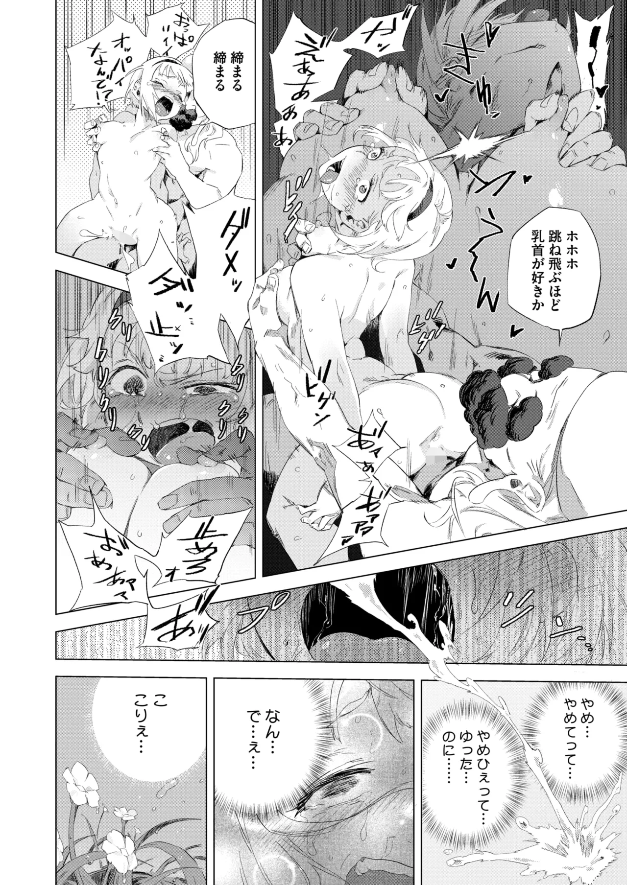 COMIC HOTMILK 2025-07 page 246 - nakadashi paizuri hentai manga - read online free