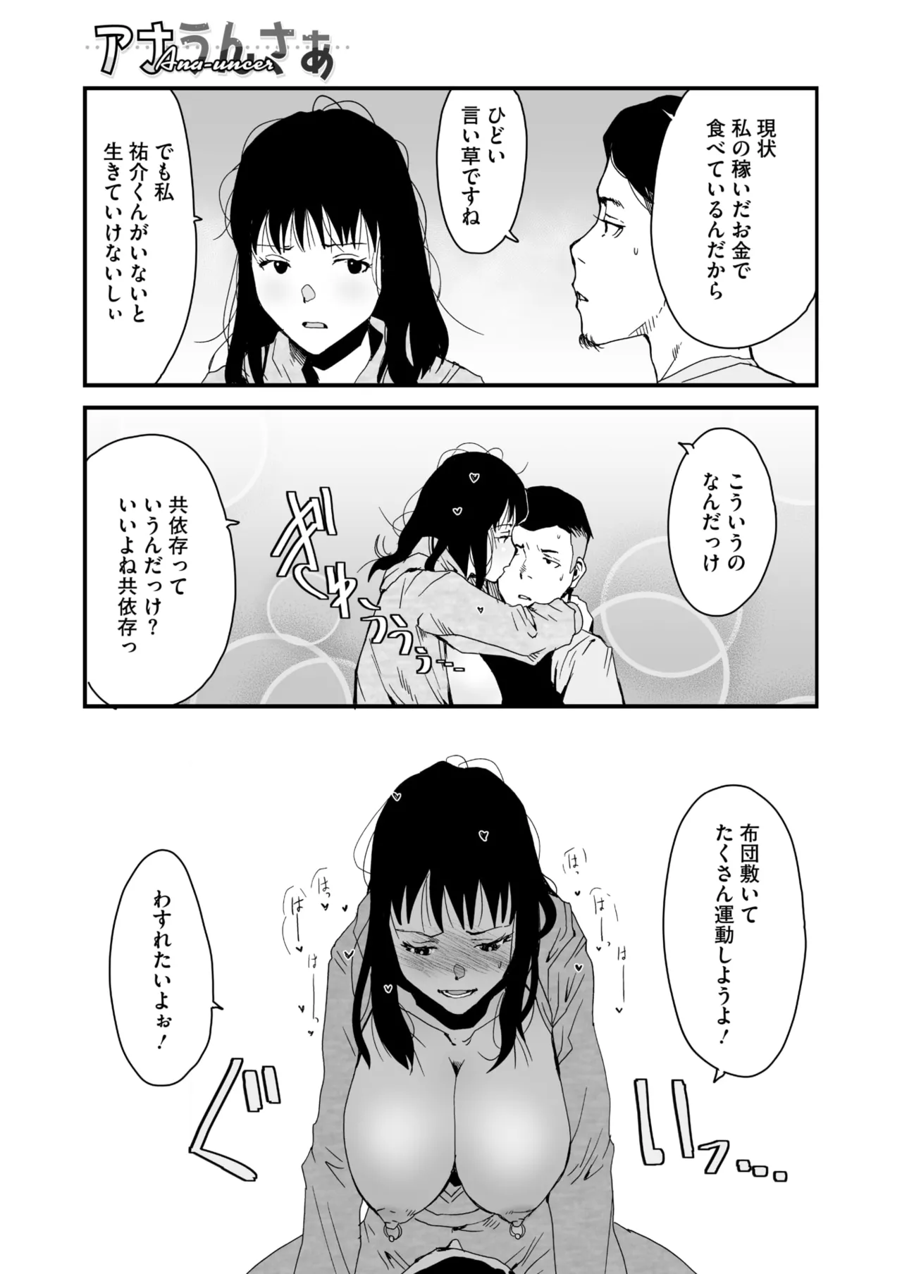 COMIC HOTMILK 2025-07 page 293 - nakadashi paizuri hentai manga - read online free