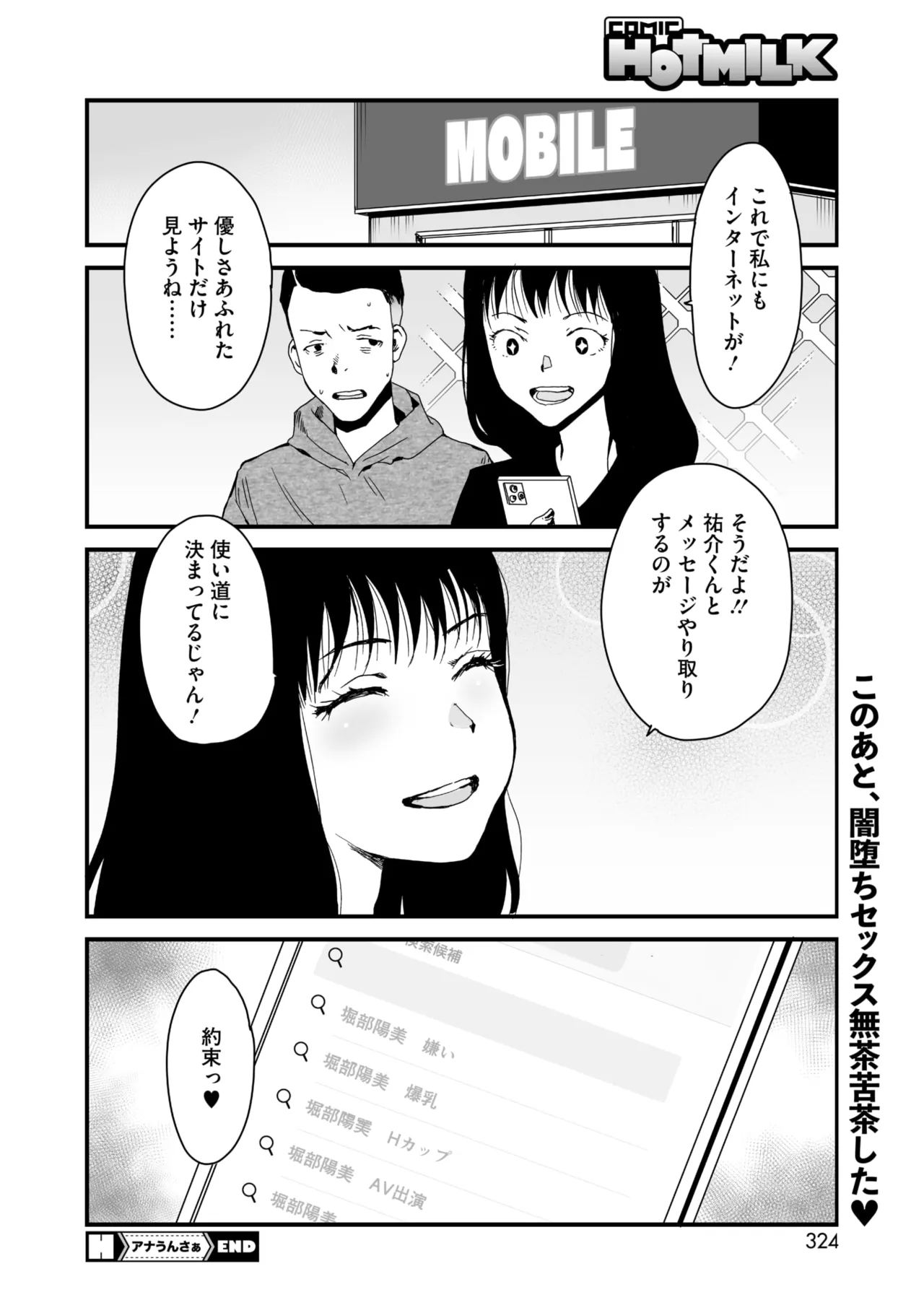 COMIC HOTMILK 2025-07 page 310 - nakadashi paizuri hentai manga - read online free