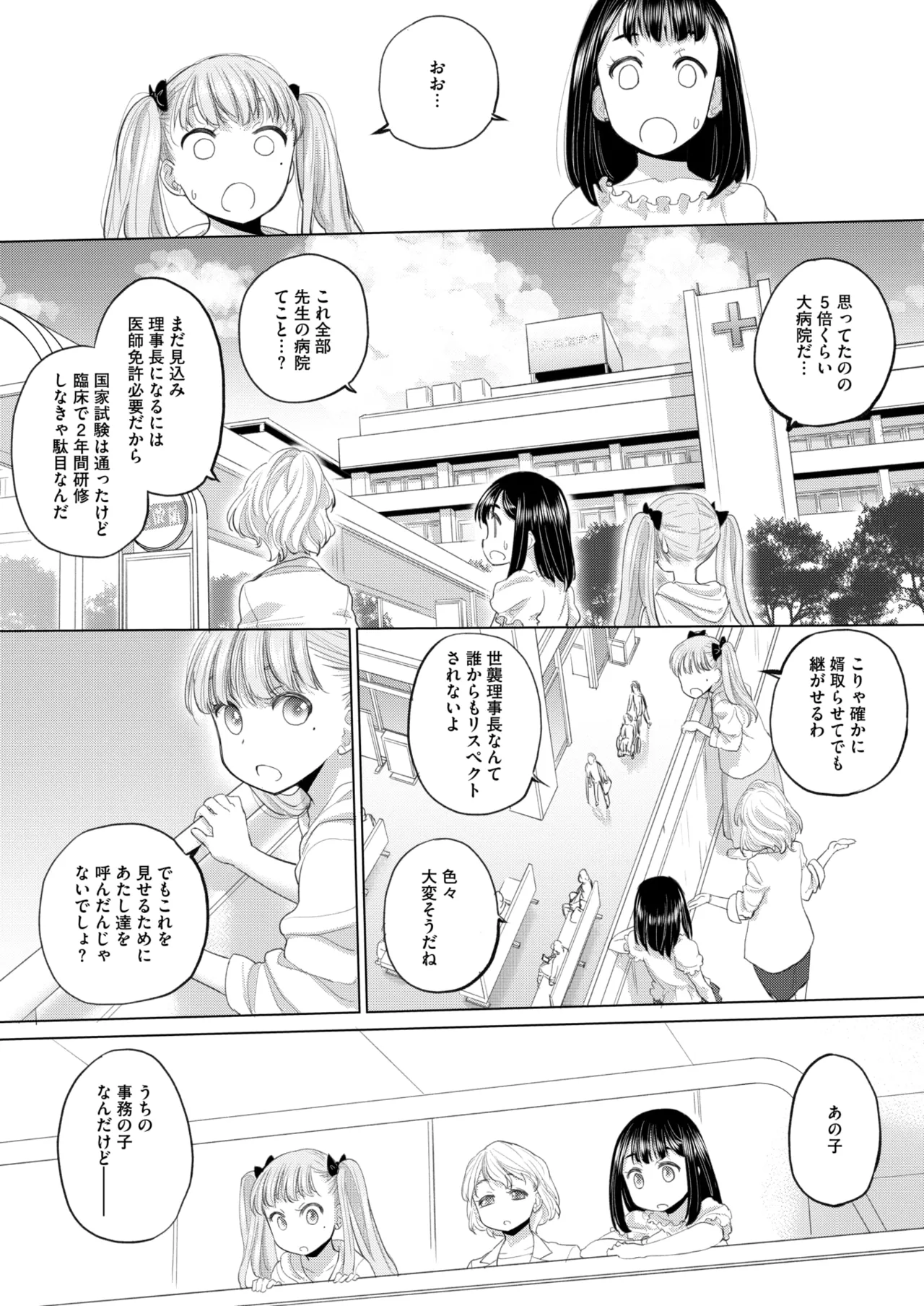 COMIC HOTMILK 2025-07 page 316 - nakadashi paizuri hentai manga - read online free