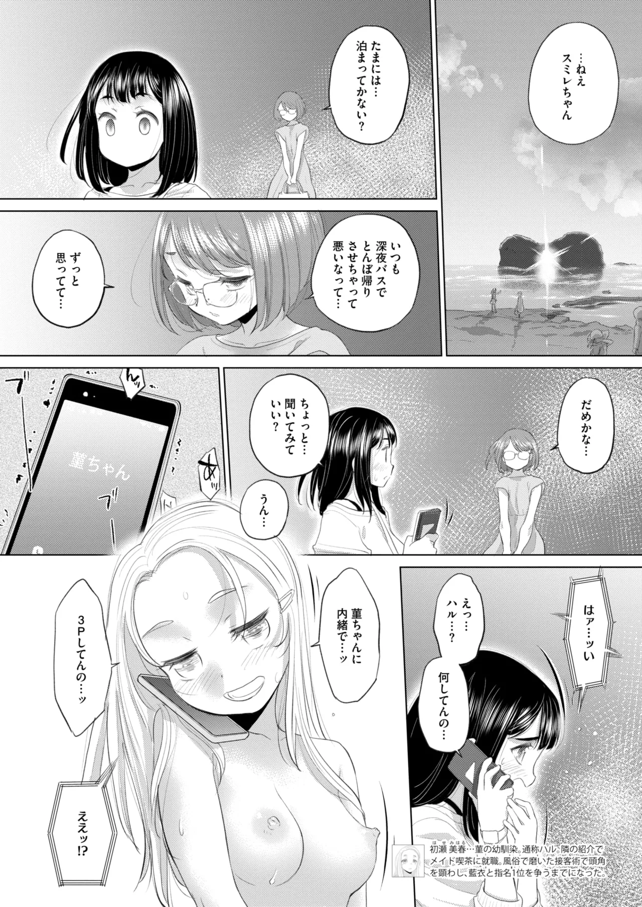 COMIC HOTMILK 2025-07 page 322 - nakadashi paizuri hentai manga - read online free