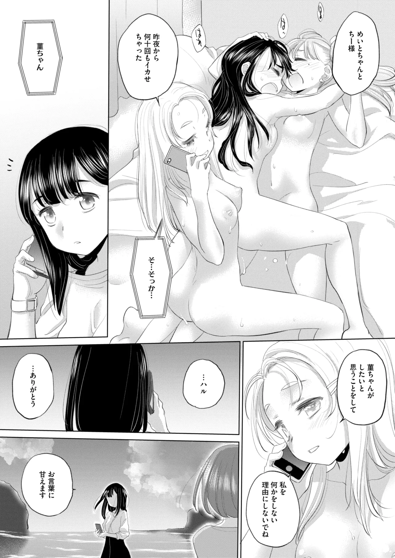 COMIC HOTMILK 2025-07 page 323 - nakadashi paizuri hentai manga - read online free