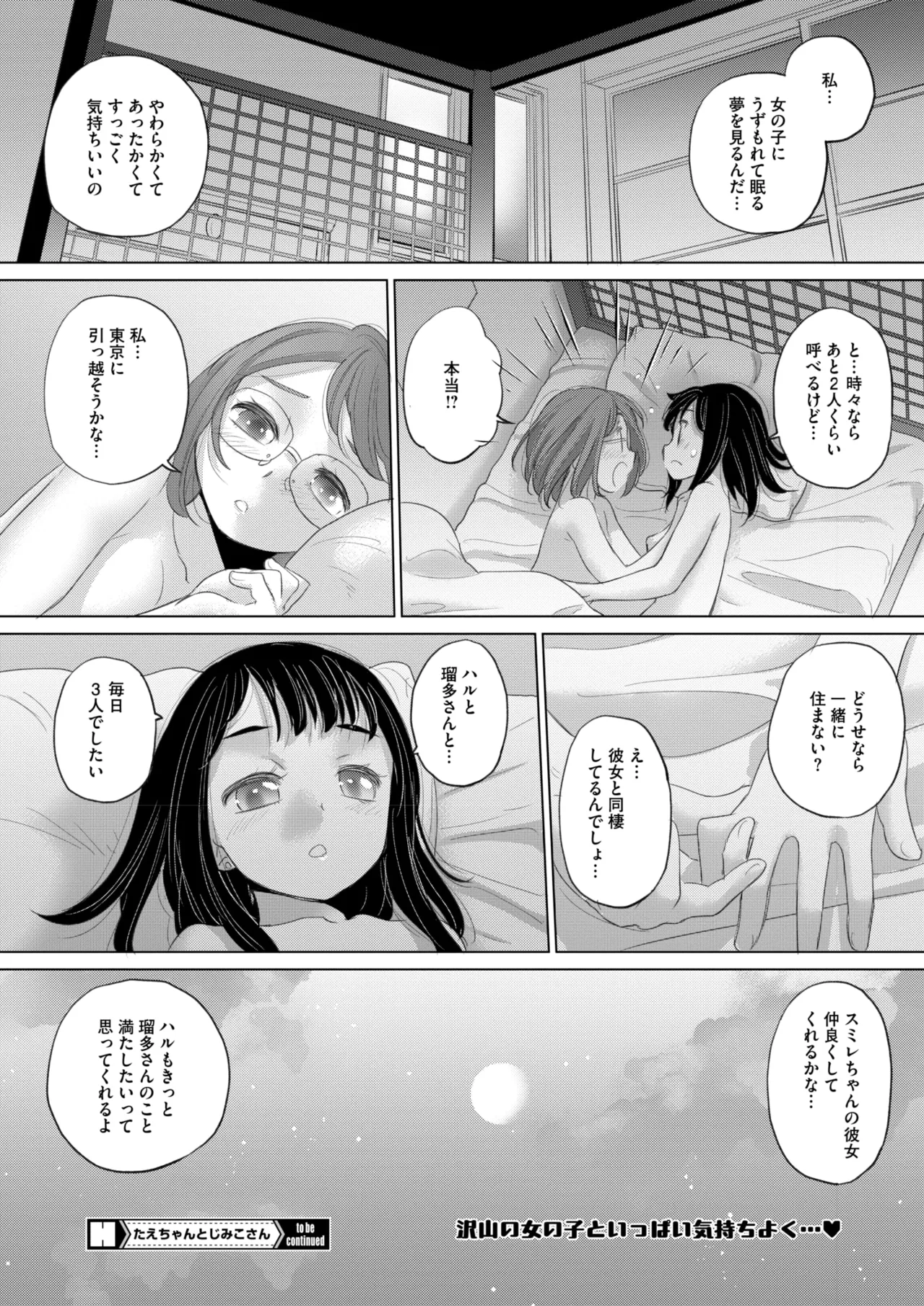 COMIC HOTMILK 2025-07 page 334 - nakadashi paizuri hentai manga - read online free