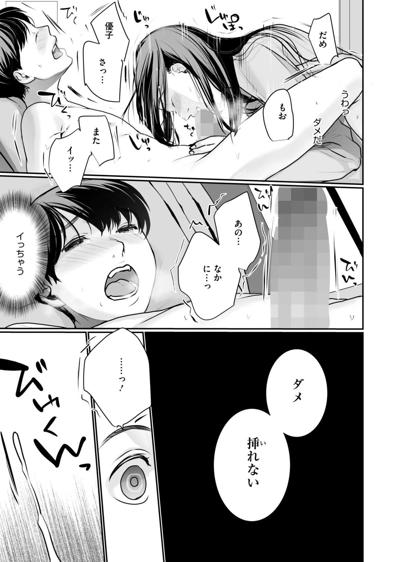 COMIC HOTMILK 2025-07 page 373 - business suit squirting hentai manga - read online free