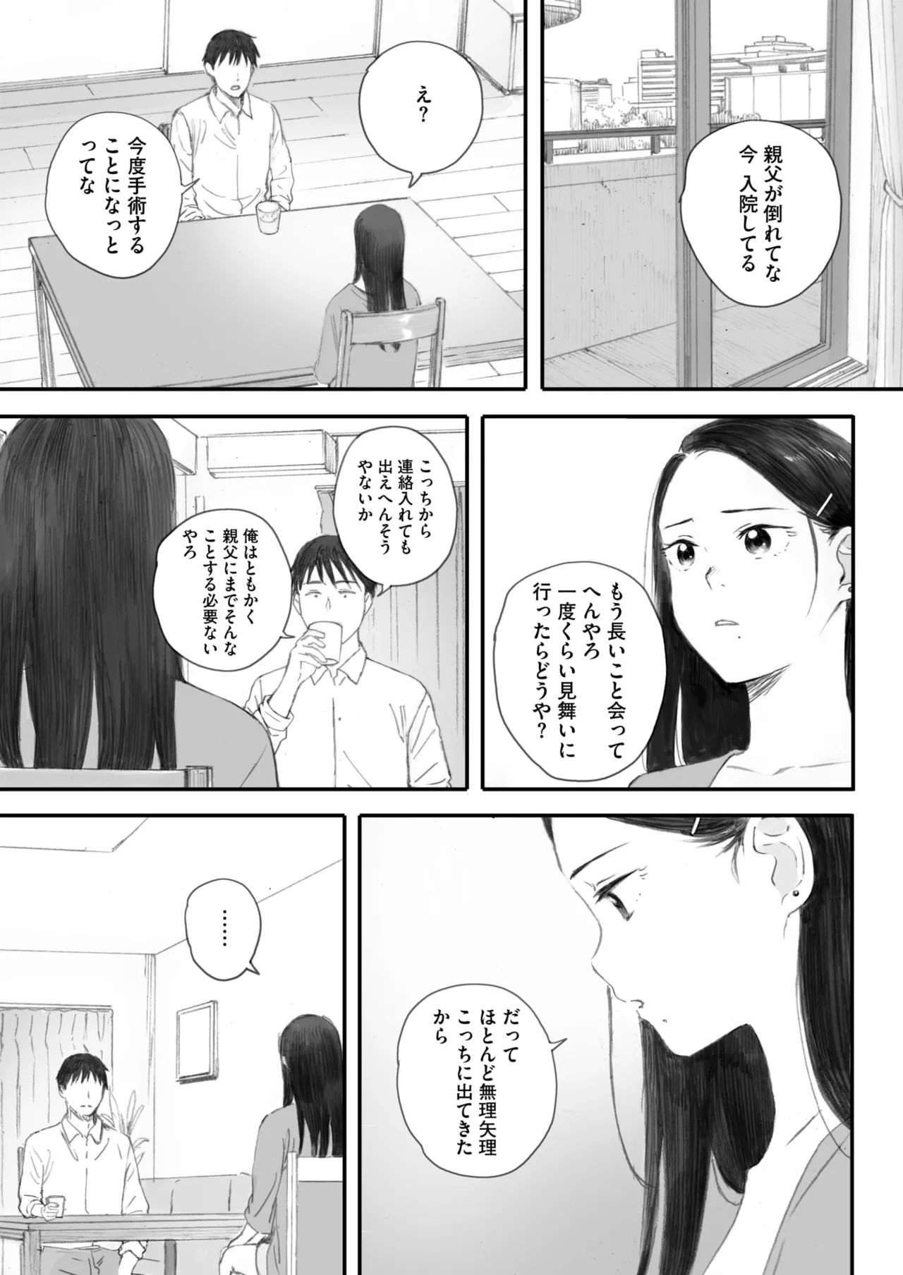 COMIC HOTMILK 2025-07 - Page 39