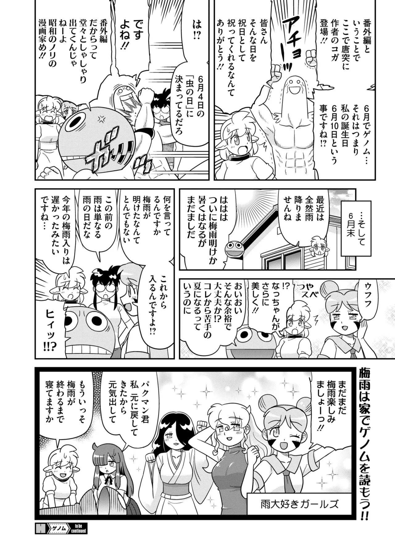 COMIC HOTMILK 2025-07 - Page 396