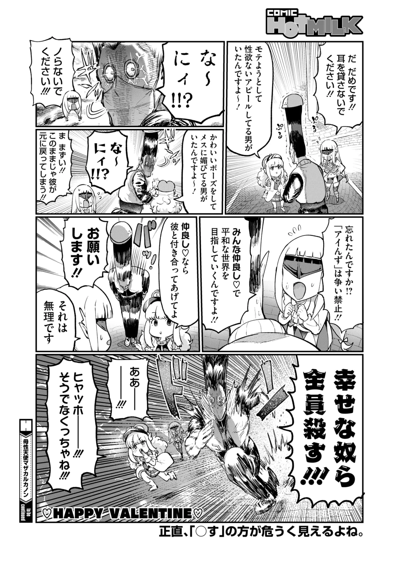 COMIC HOTMILK 2025-07 page 404 - business suit squirting hentai manga - read online free