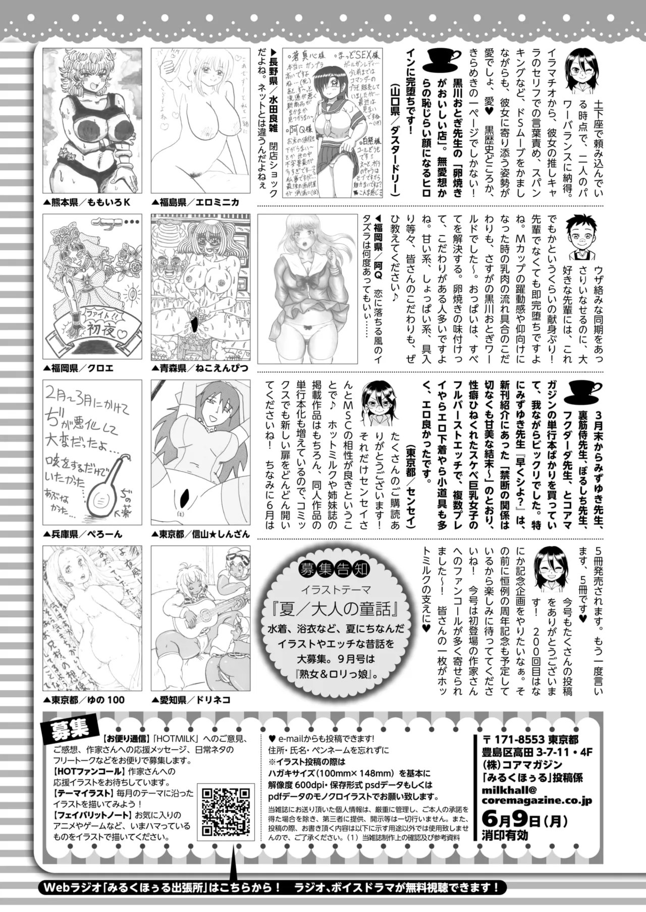 COMIC HOTMILK 2025-07 - Page 414