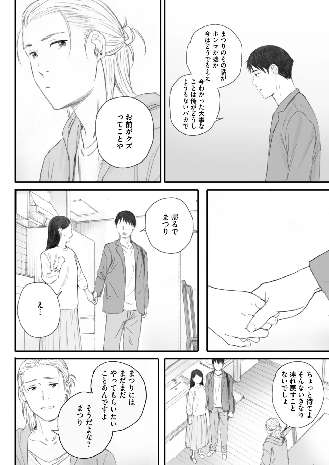 COMIC HOTMILK 2025-07 - Page 72