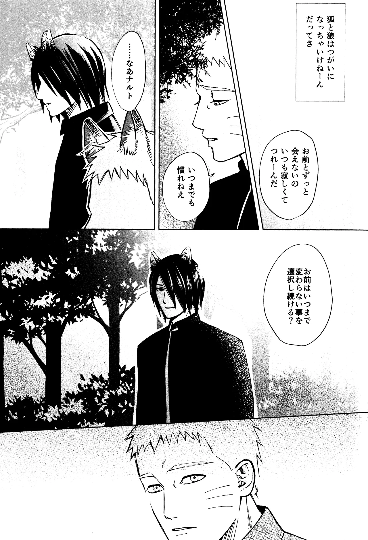 Mori no naka noji yuu - Page 16