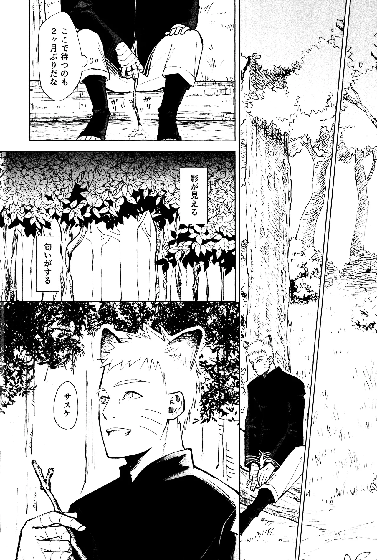 Mori no naka noji yuu - Page 3