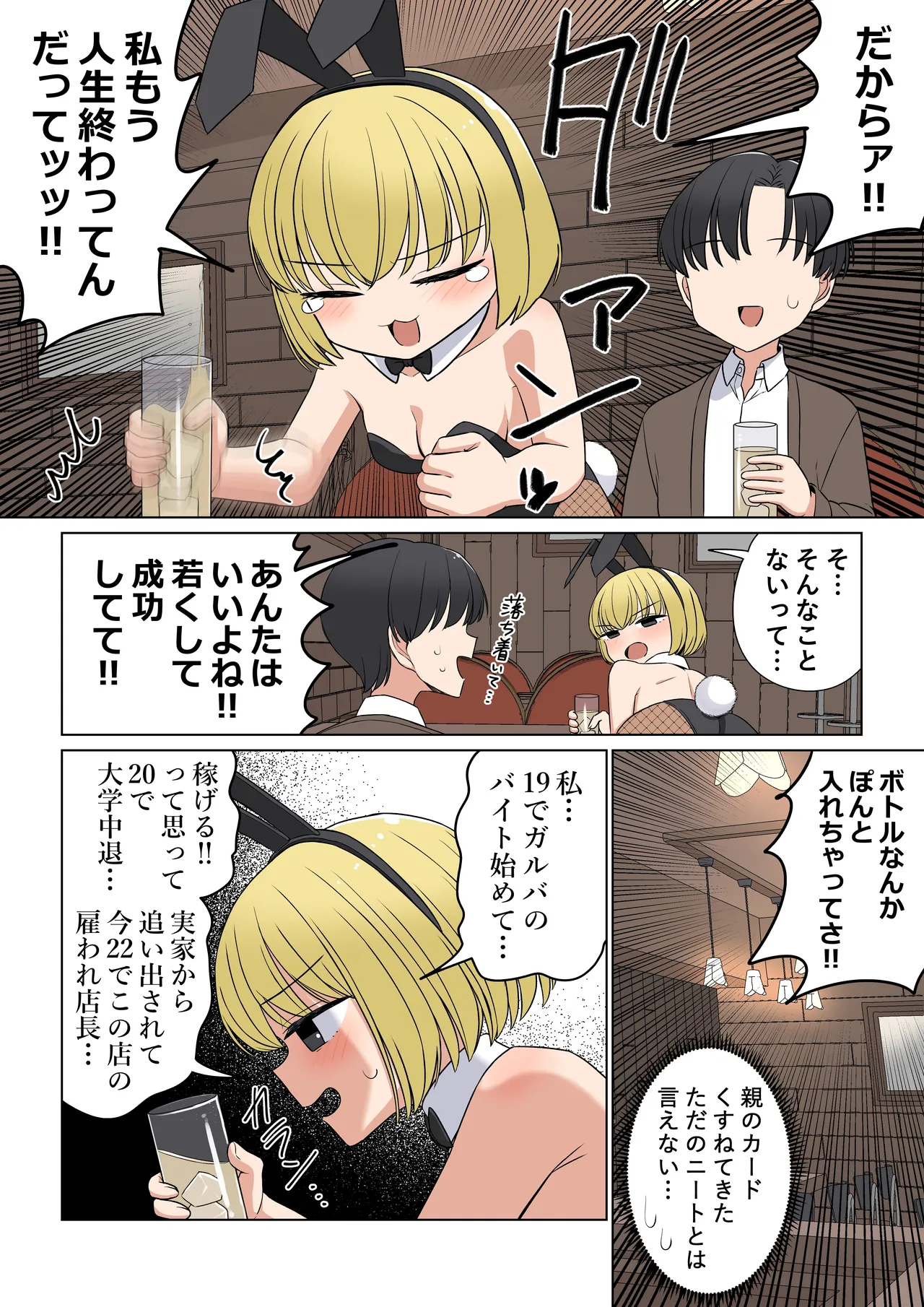 Bunny Saki Fanbox - Page 12